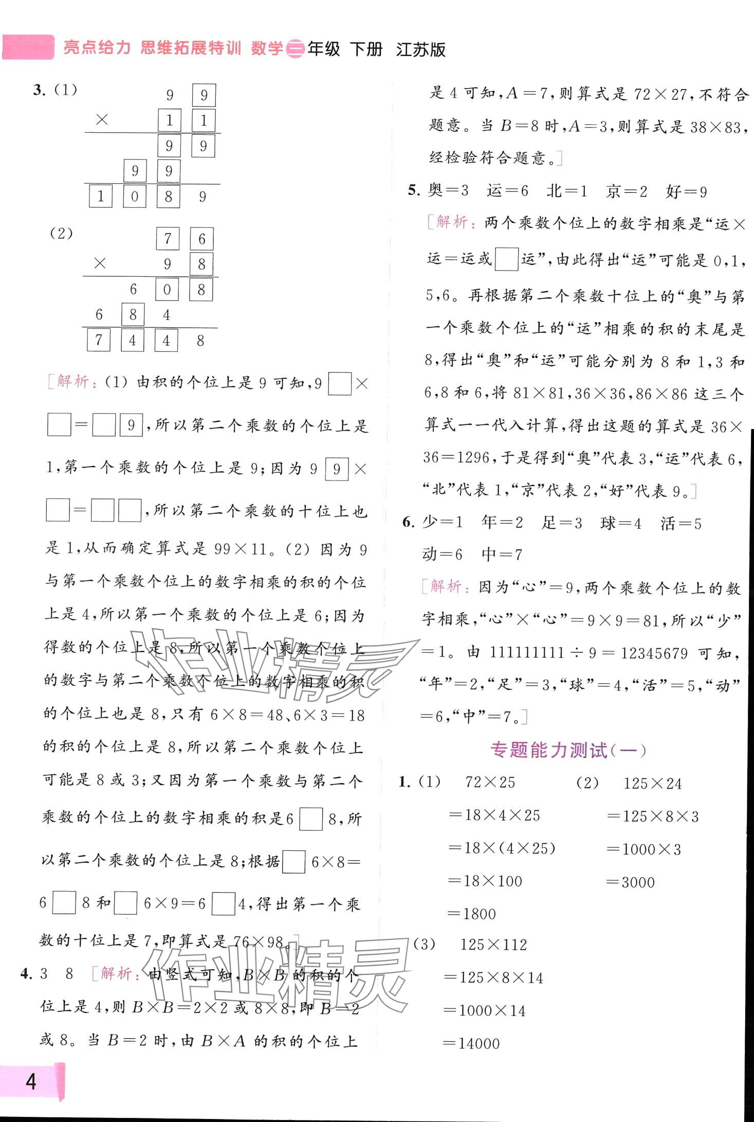 2024年思維拓展特訓三年級數(shù)學下冊蘇教版 第4頁