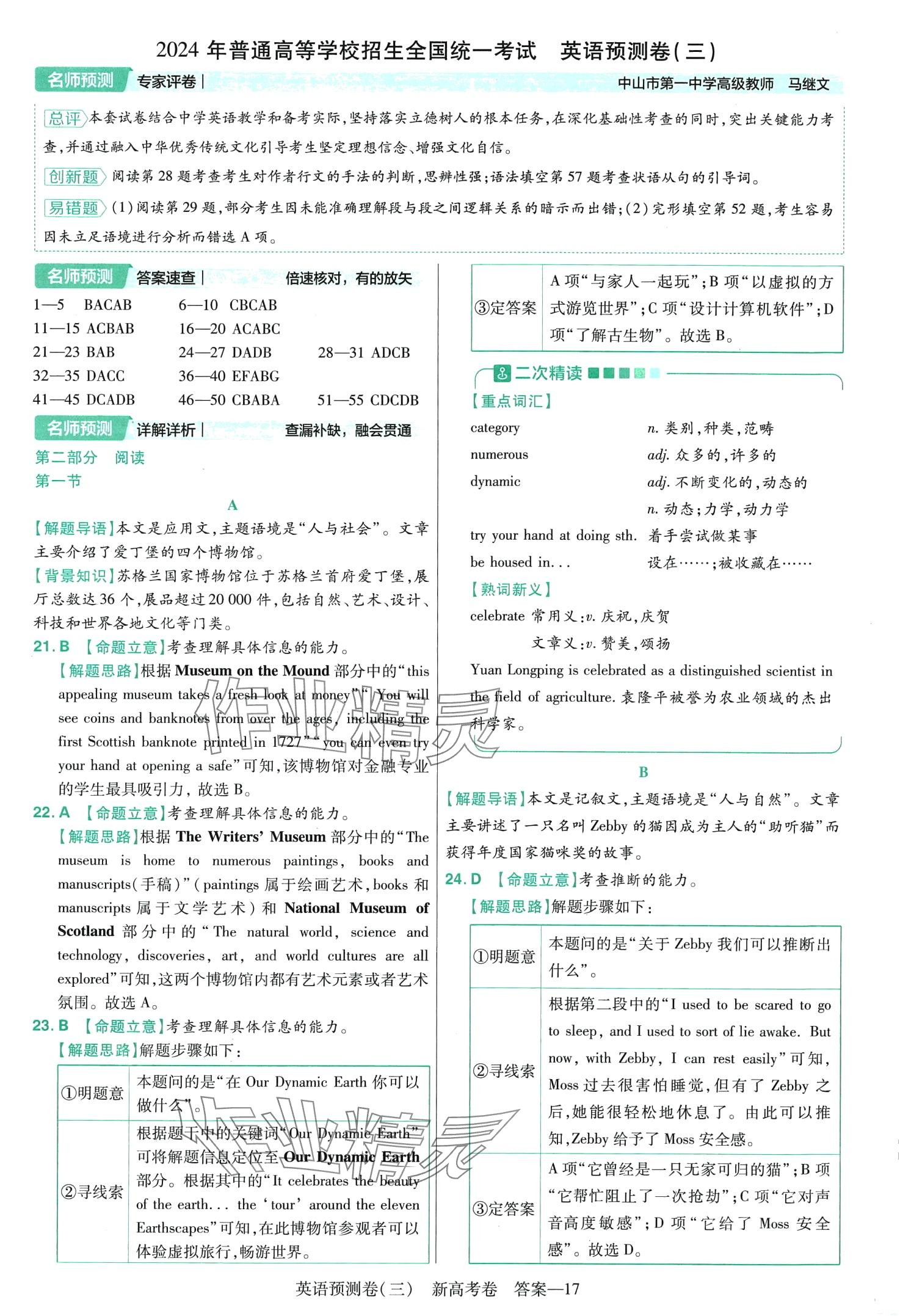 2024年百校聯(lián)盟金考卷高中英語通用版 第17頁