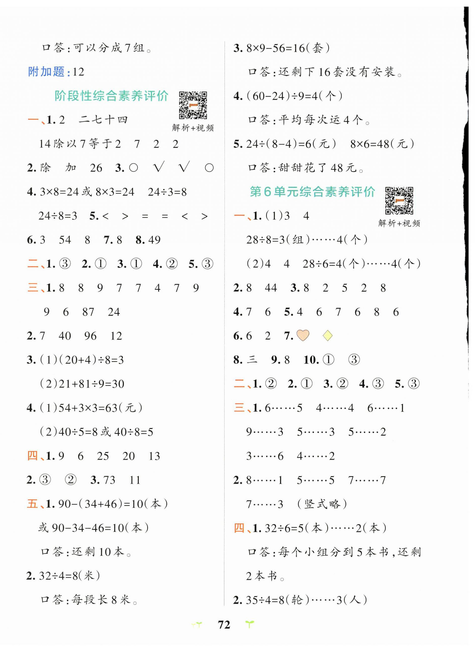 2025年小学学霸冲A卷二年级数学下册人教版 第4页