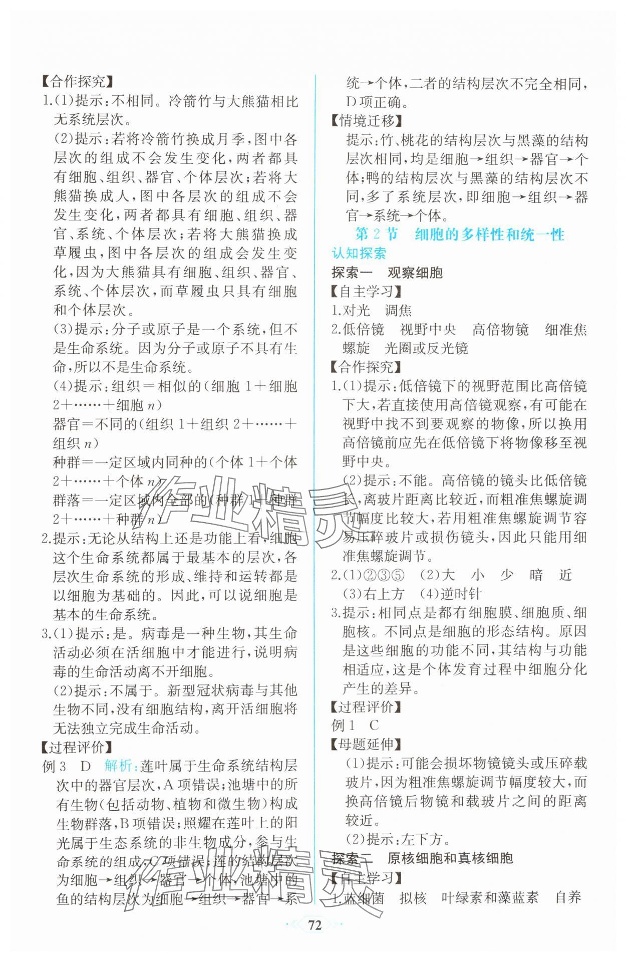 2025年新課程學習評價方案課時練高中生物必修1人教版 第2頁