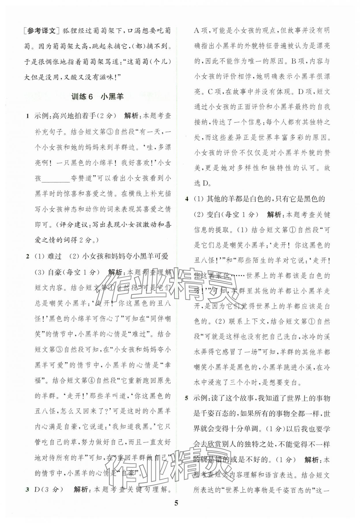 2025年通城學典組合訓練三年級語文下冊人教版江蘇專版 第5頁