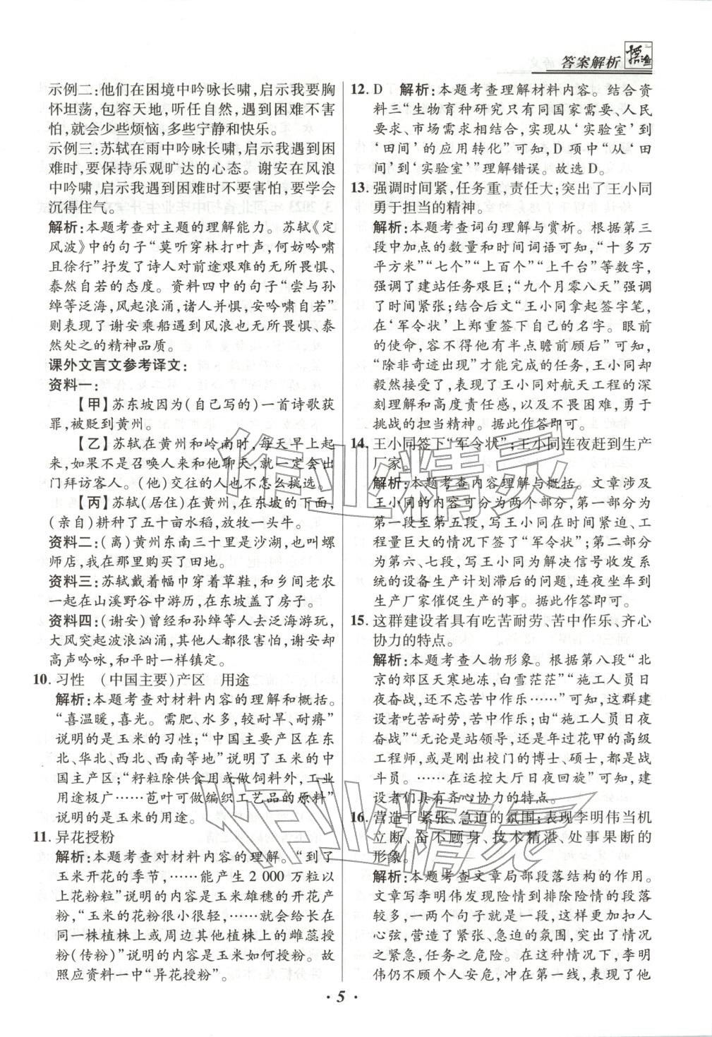 2025年授之以渔中考试题汇编语文河北专版 第5页