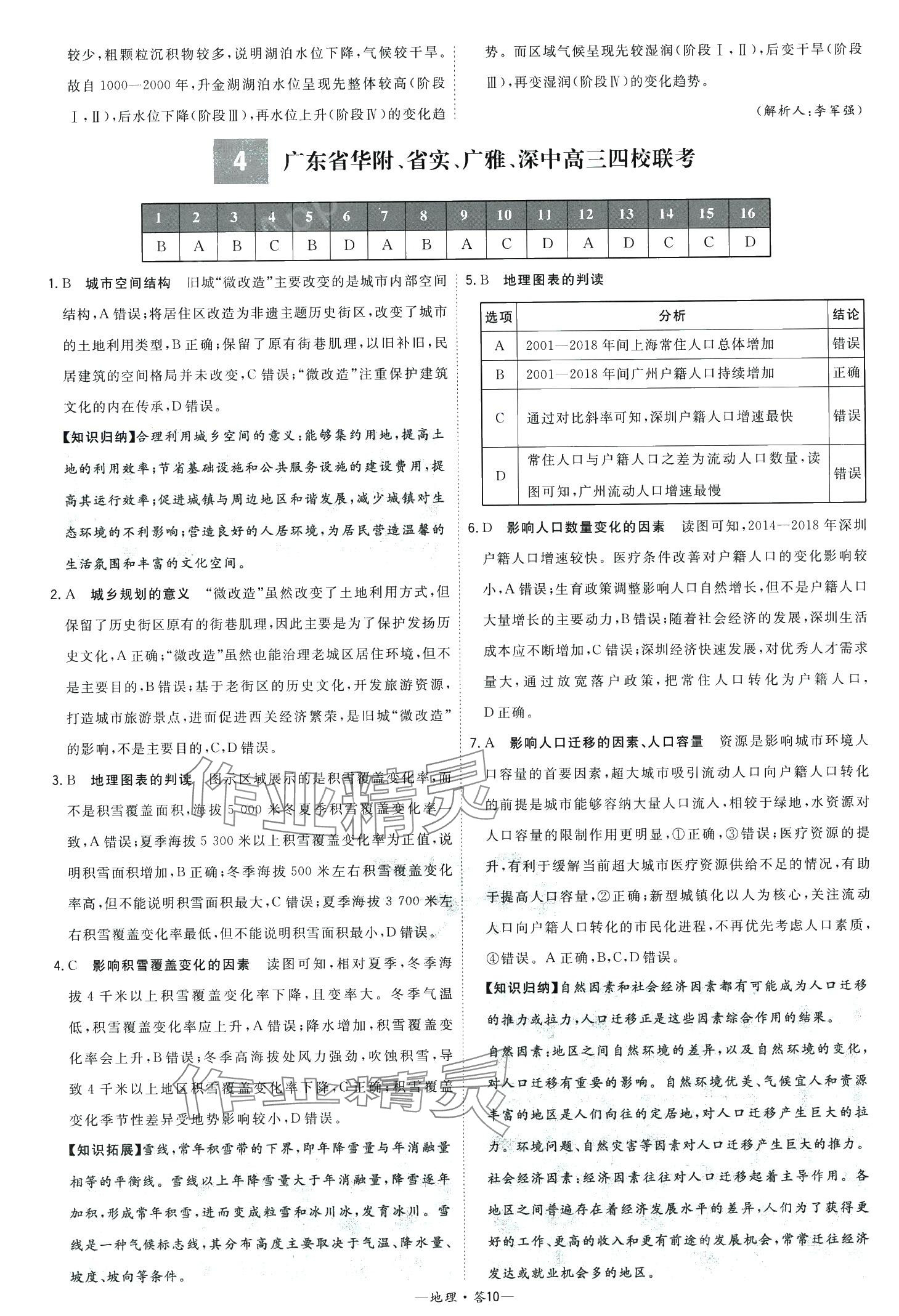 2024年高考模擬試題匯編高中地理 第12頁(yè)