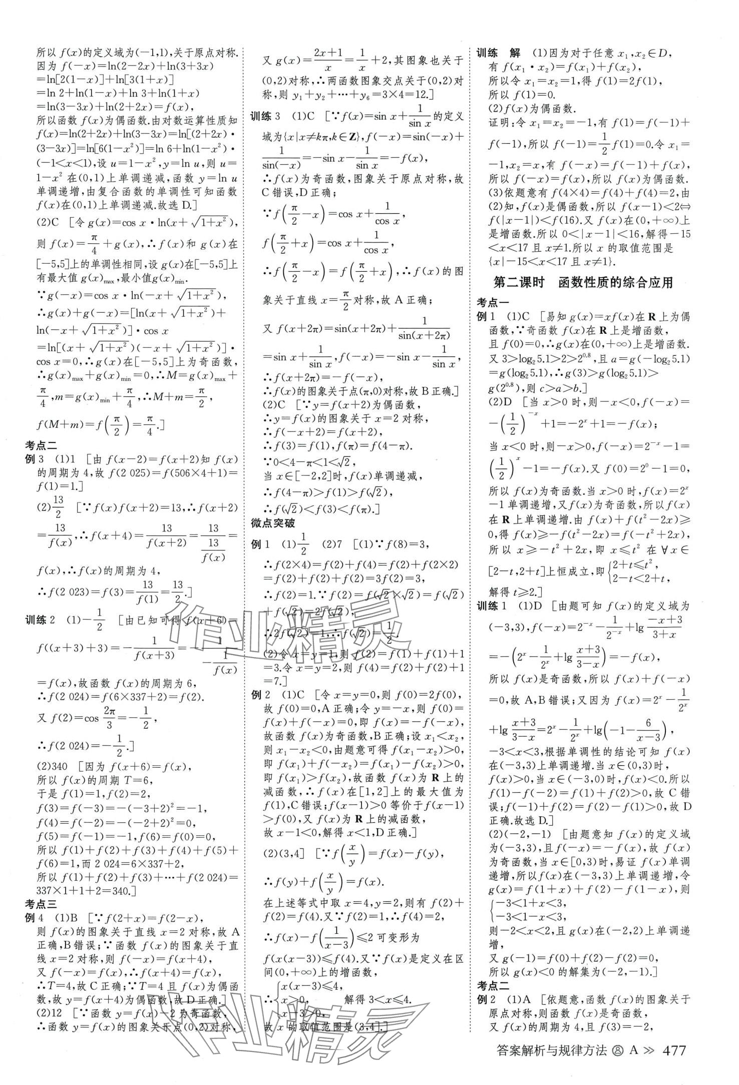 2024年創(chuàng)新設(shè)計(jì)高考總復(fù)習(xí)高中數(shù)學(xué)理科 第5頁