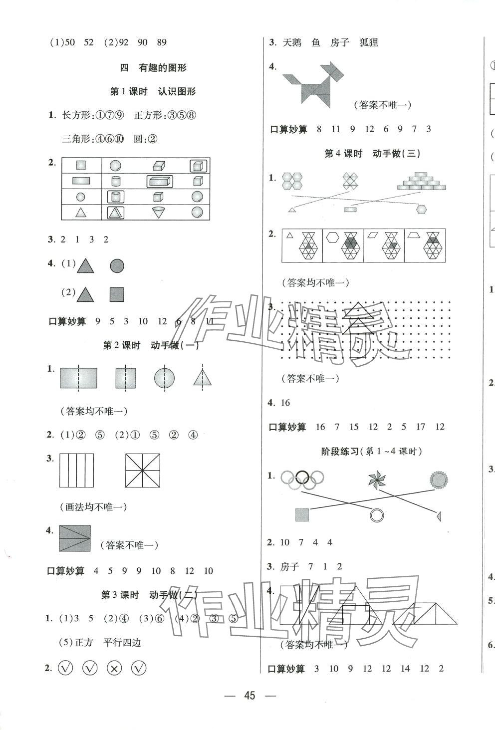 2024年揚(yáng)帆天天練一年級(jí)數(shù)學(xué)下冊(cè)北師大版&nbsp;第5頁
