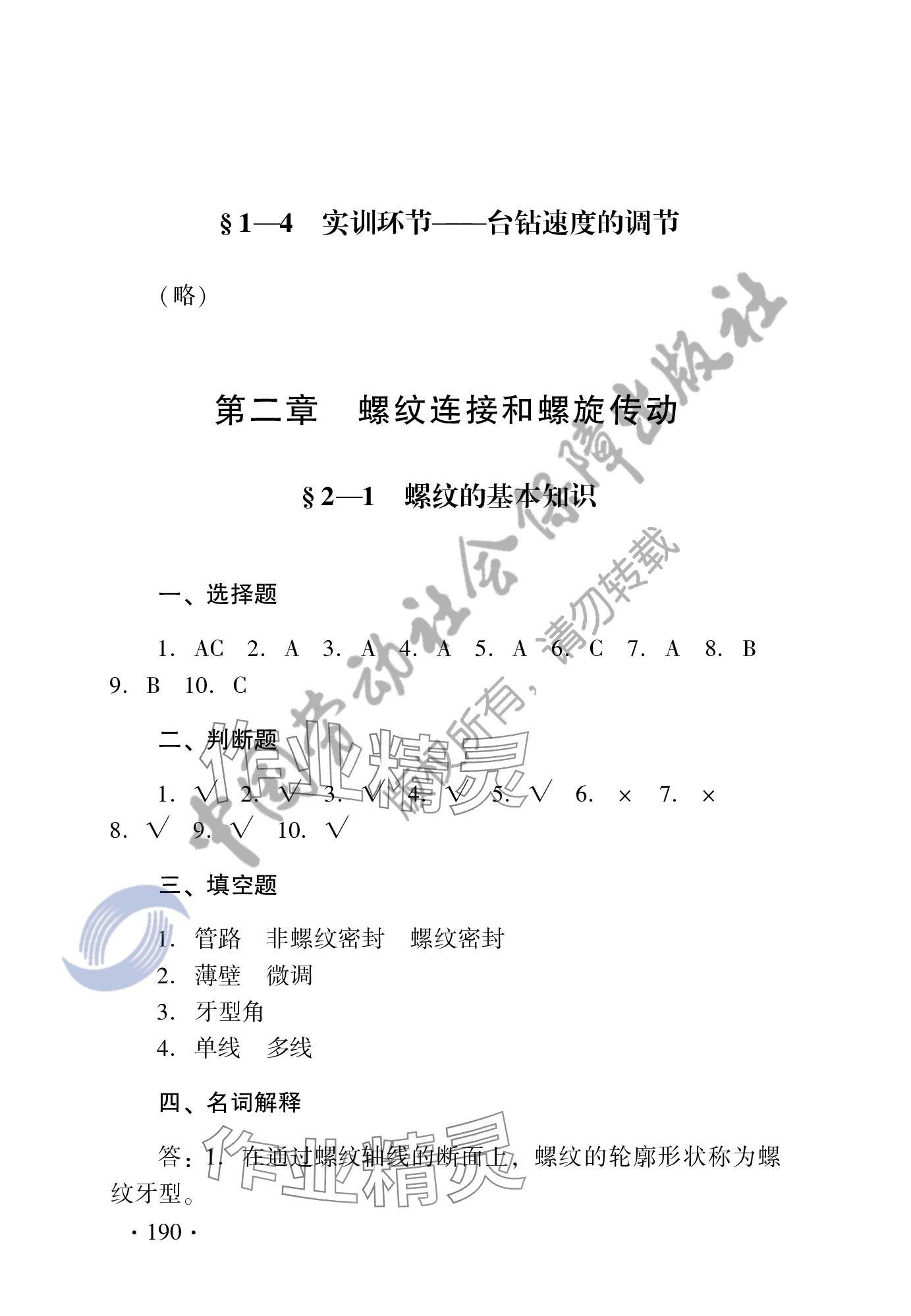 2023年機(jī)械基礎(chǔ)習(xí)題冊(cè)第六版 參考答案第7頁(yè)