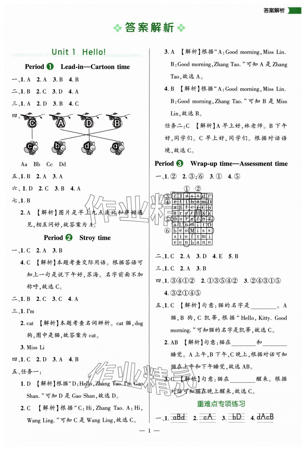 2025年细解巧练三年级英语上册译林版 第1页