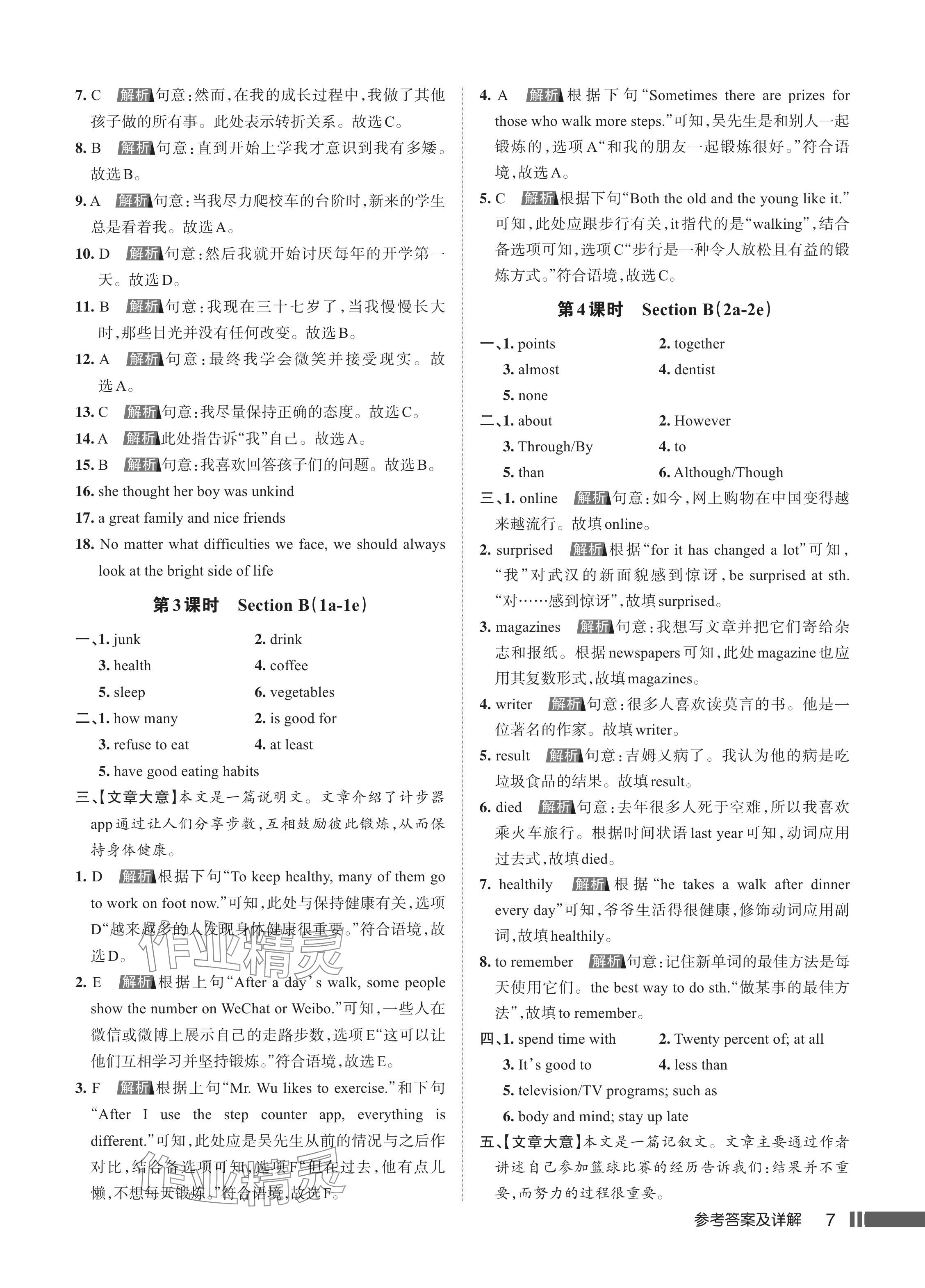 2024年名校作業(yè)八年級英語上冊人教版湖北專版 參考答案第7頁