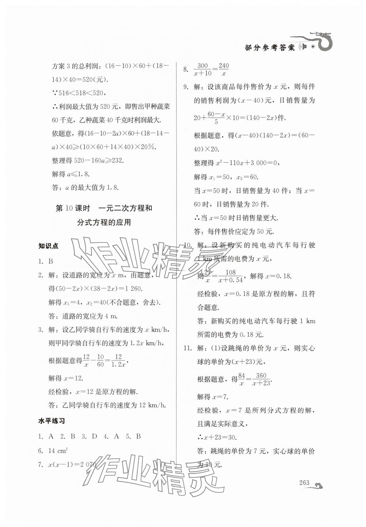 2024年百年學典中考總復習數學 第9頁