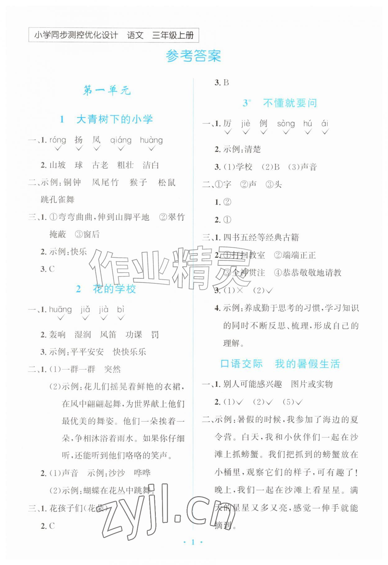 2026年同步测控优化设计三年级语文上册人教版甘肃专版&nbsp;第1页