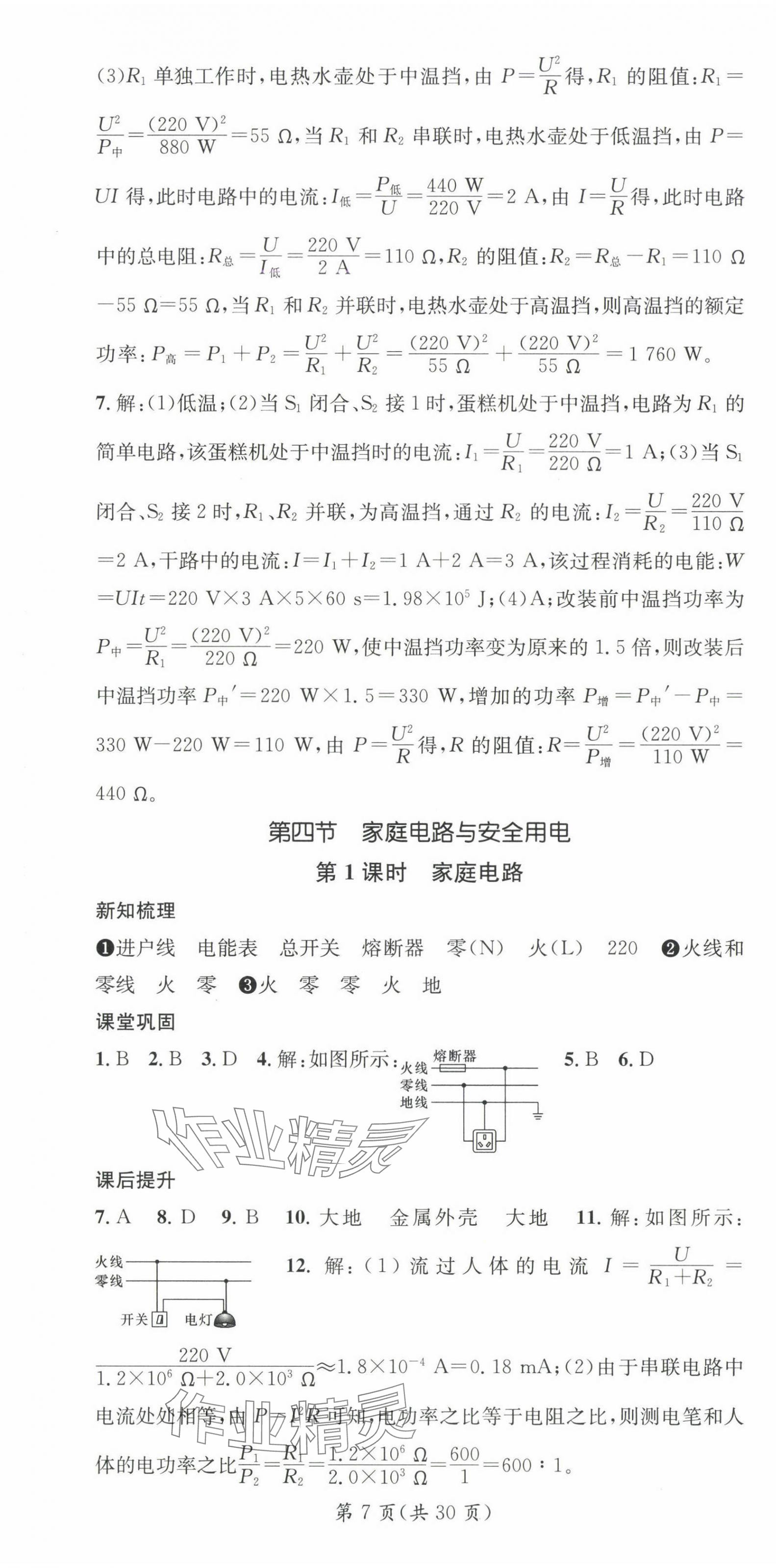 2025年名師測(cè)控九年級(jí)物理下冊(cè)蘇科版陜西專版 第7頁(yè)