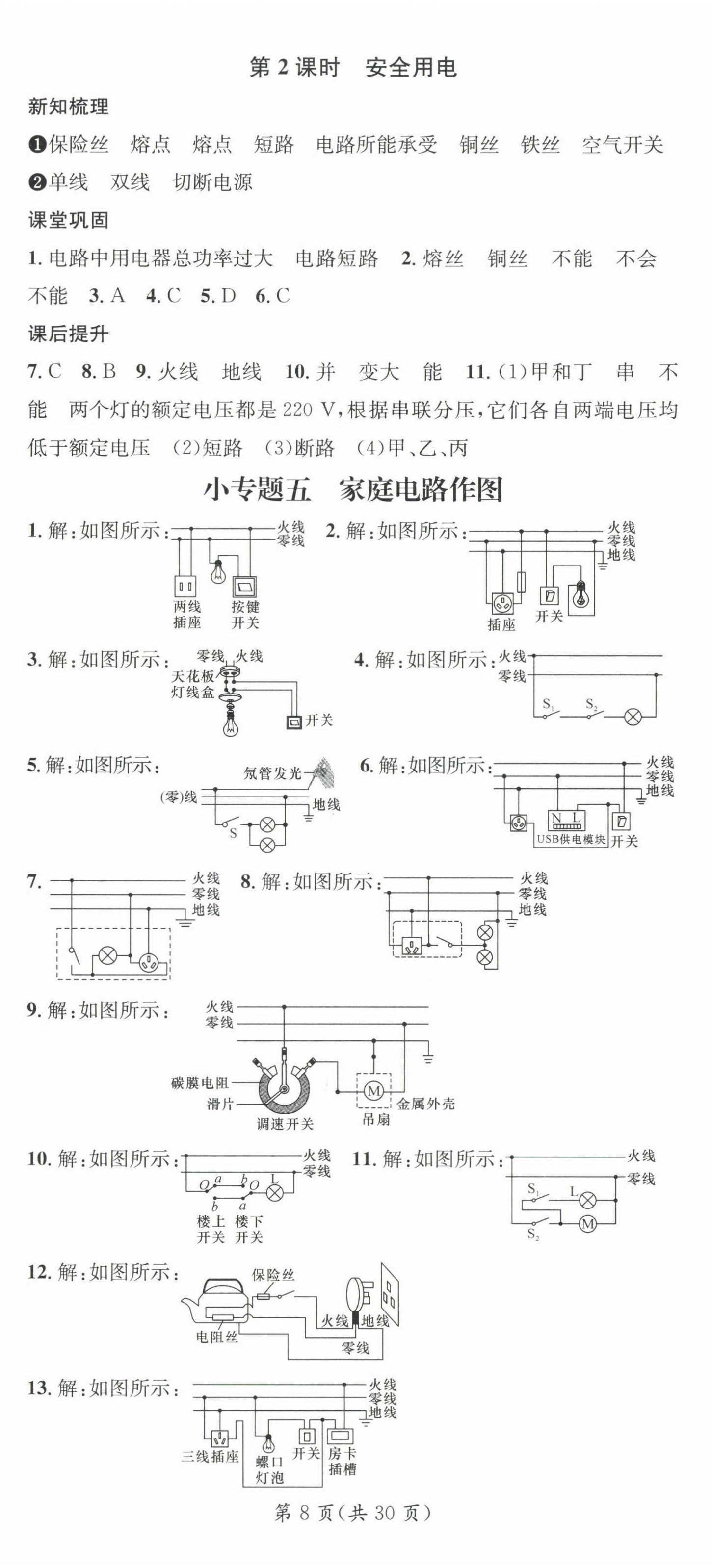 2025年名師測控九年級物理下冊蘇科版陜西專版 第8頁