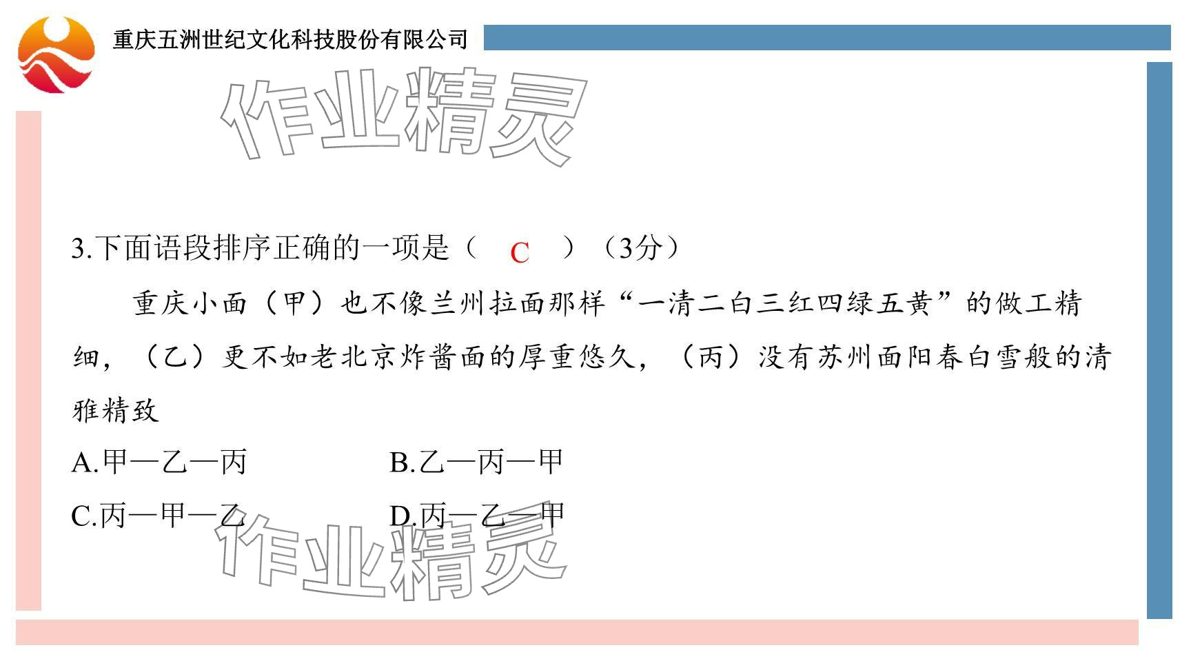 2024年學習指要綜合本九年級語文 參考答案第50頁