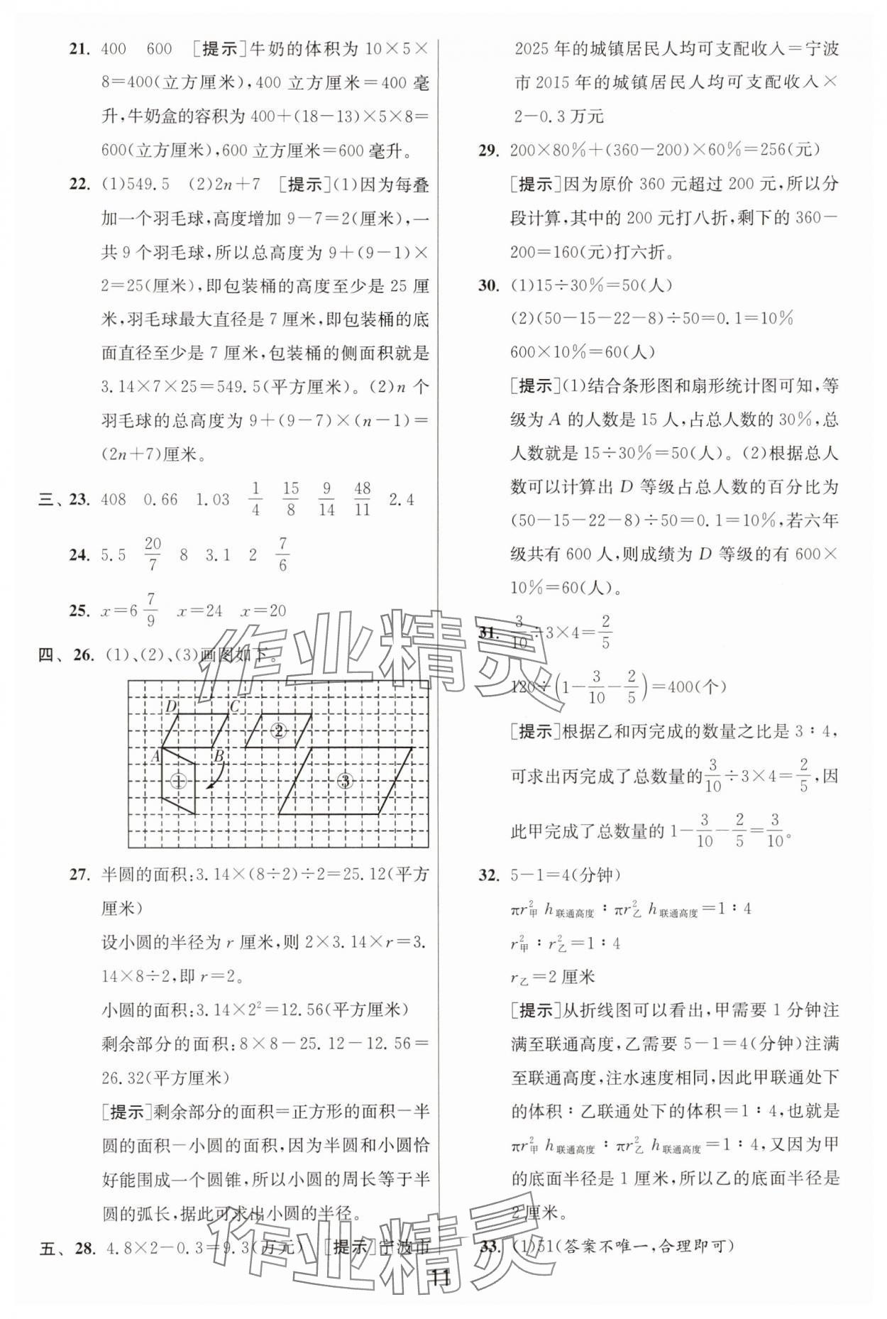 2025年浙江省小学毕业升学考试试卷精选数学浙江专版 参考答案第11页