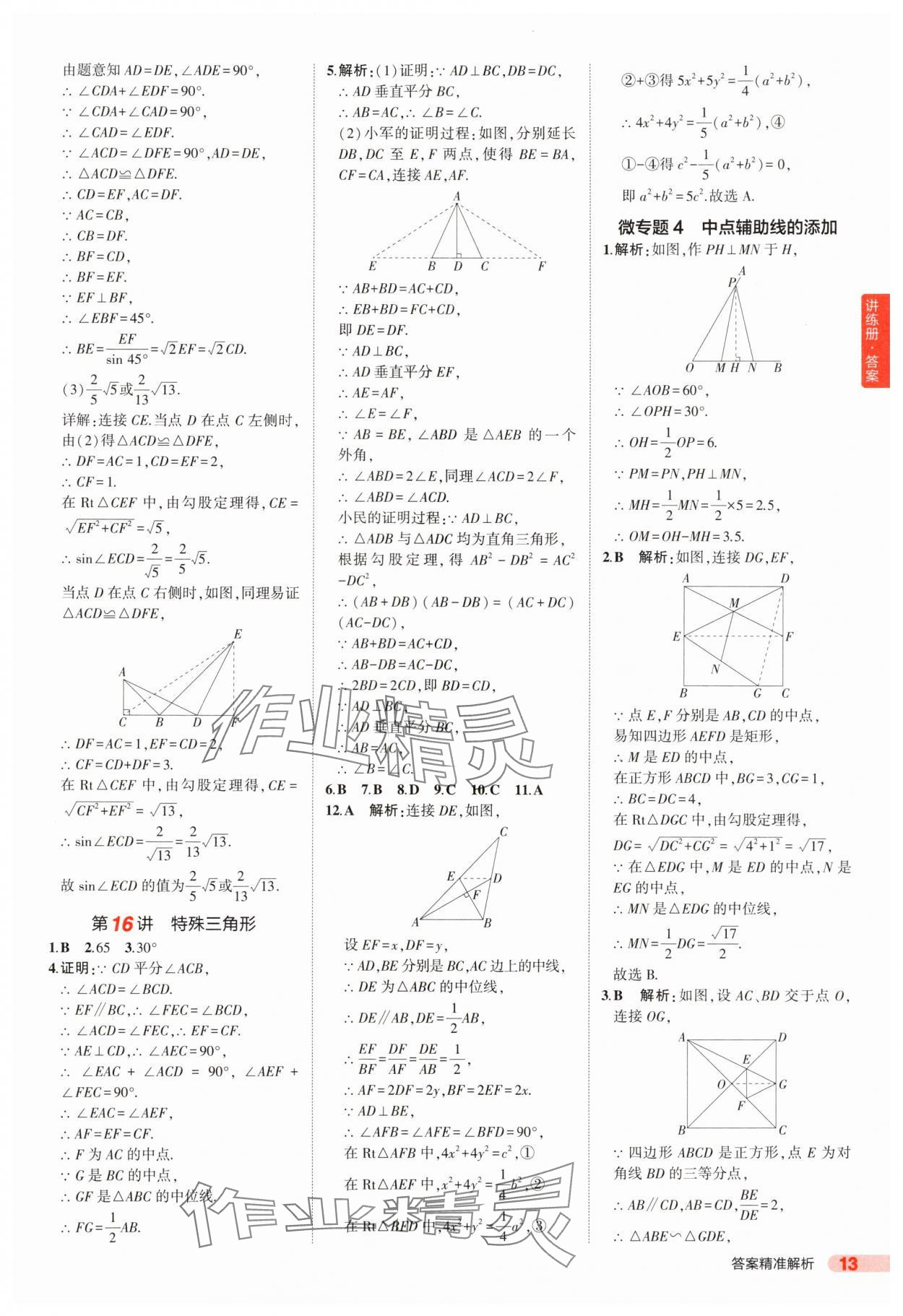 2025年5年中考3年模擬數(shù)學(xué)中考山東專版 第13頁