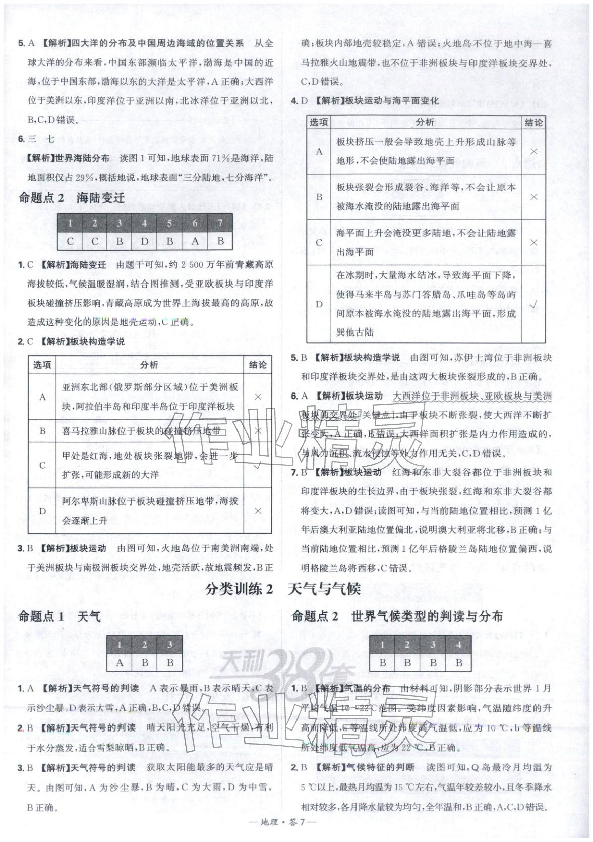 2026年天利38套中考试题分类地理 参考答案第7页