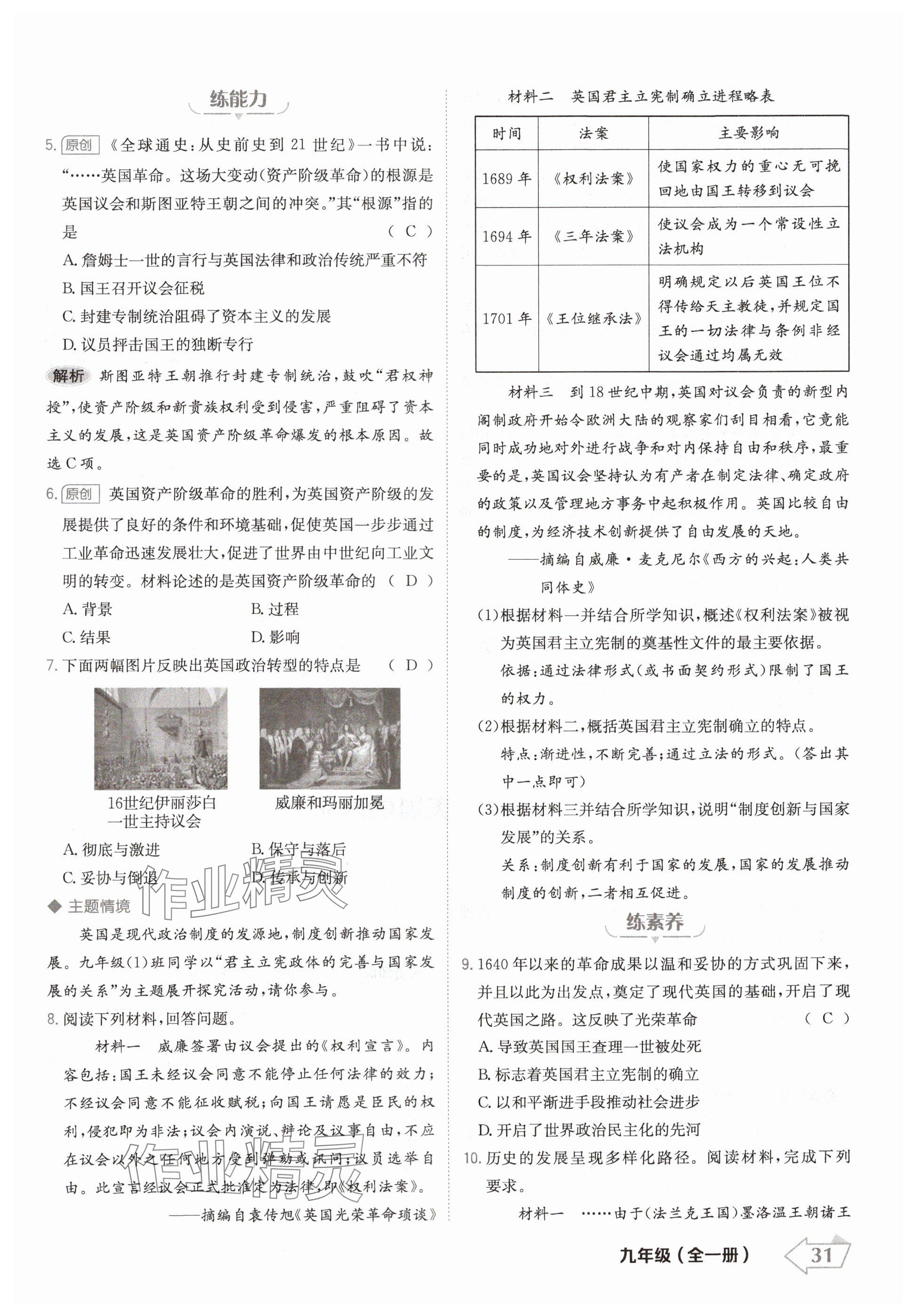 2024年金牌學(xué)練測(cè)九年級(jí)歷史全一冊(cè)人教版&nbsp;參考答案第31頁