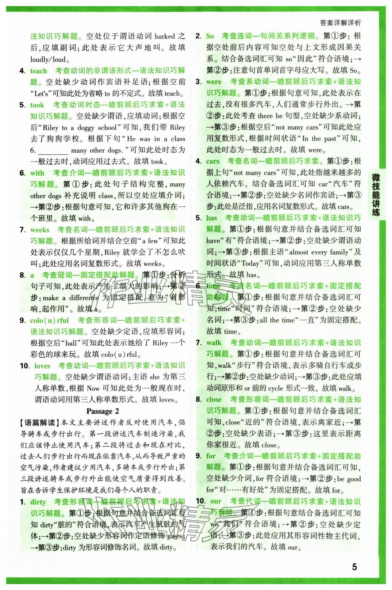 2024年萬唯中考完形填空閱讀理解七年級(jí)英語通用版基礎(chǔ)版 參考答案第5頁