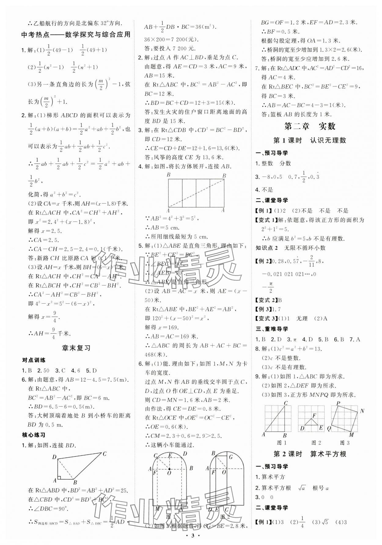 2024年多維導學案八年級數學上冊北師大版 第3頁