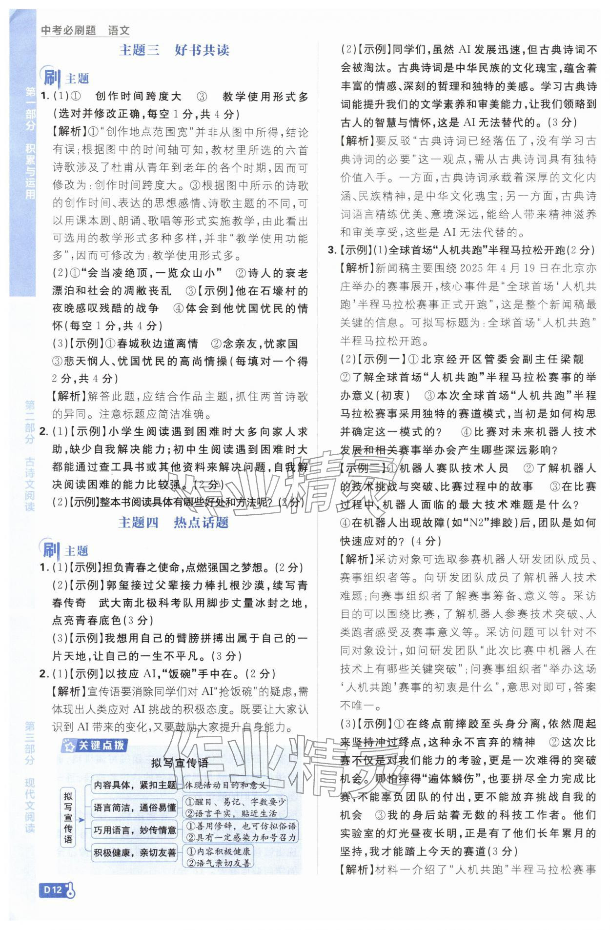 2026年中考必刷题开明出版社语文 第12页