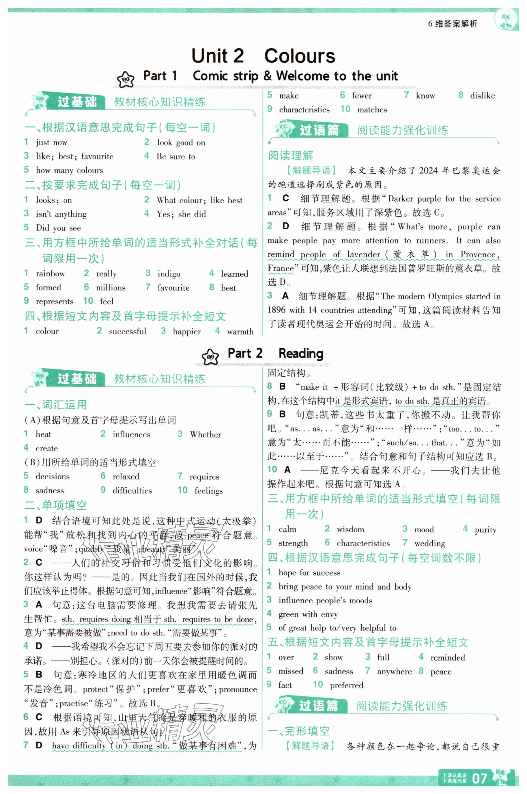 2025年一遍過(guò)九年級(jí)初中英語(yǔ)全一冊(cè)譯林版 參考答案第7頁(yè)