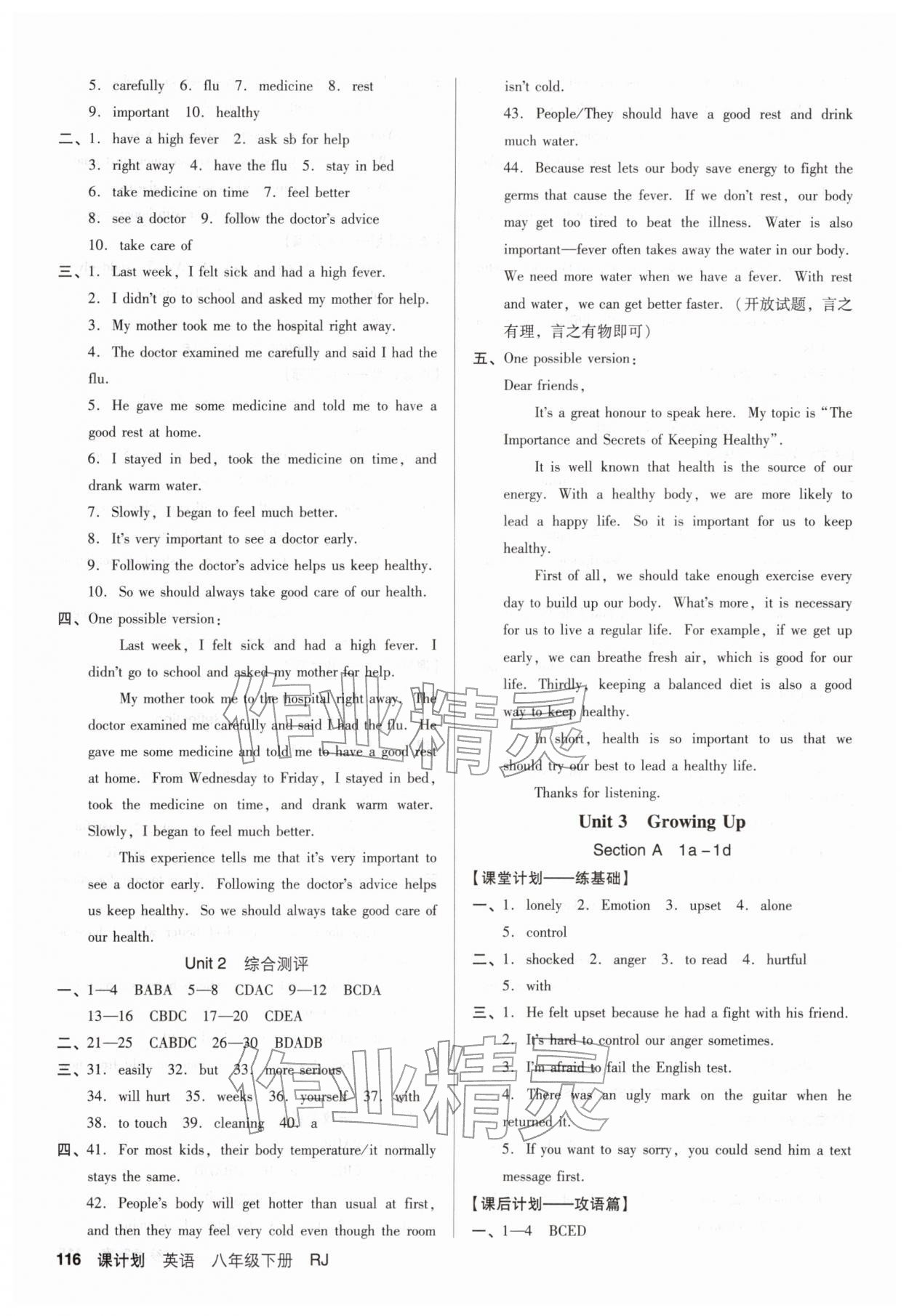 2026年全優(yōu)點練課計劃八年級英語下冊人教版&nbsp;第4頁