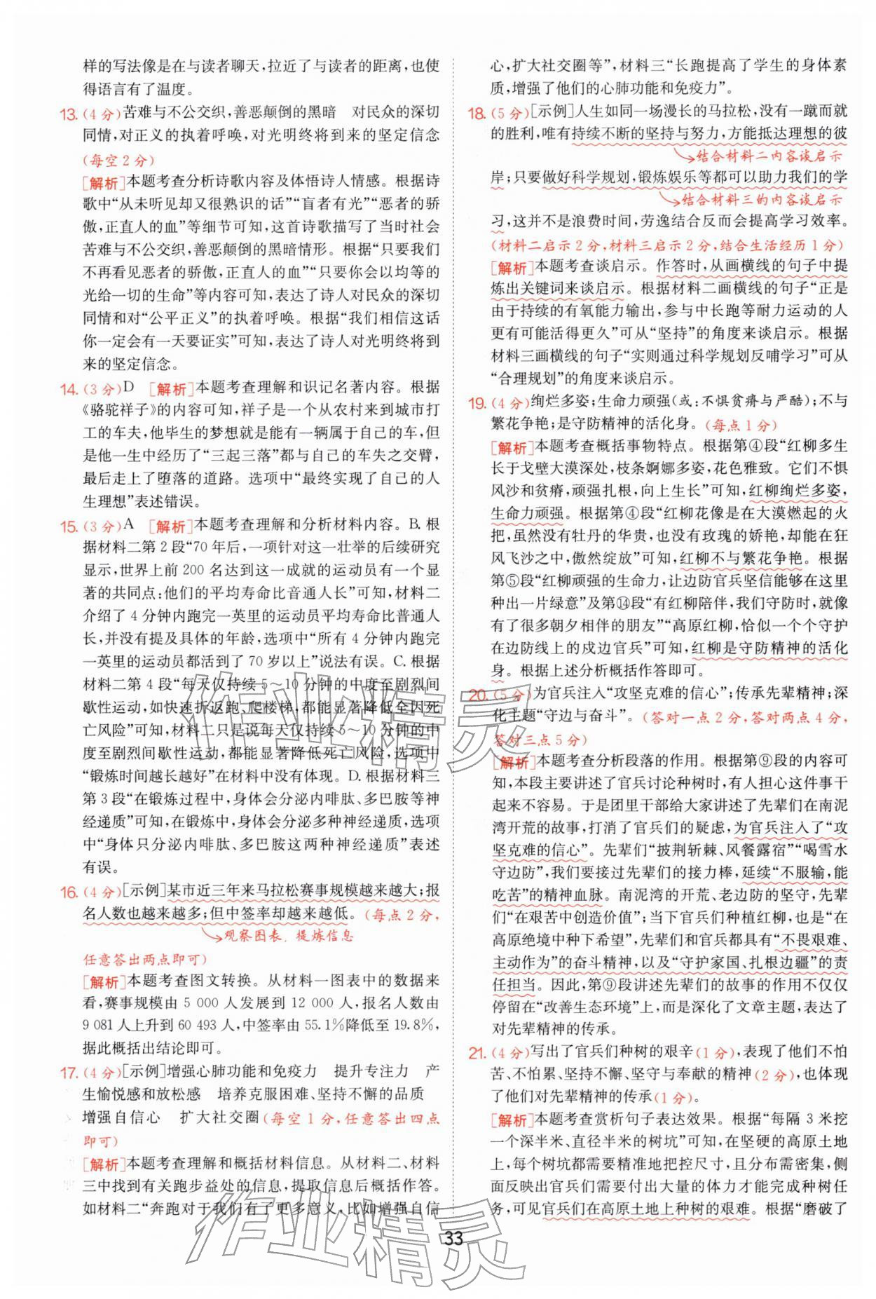 2026年江苏13大市中考试卷精选语文&nbsp;第33页