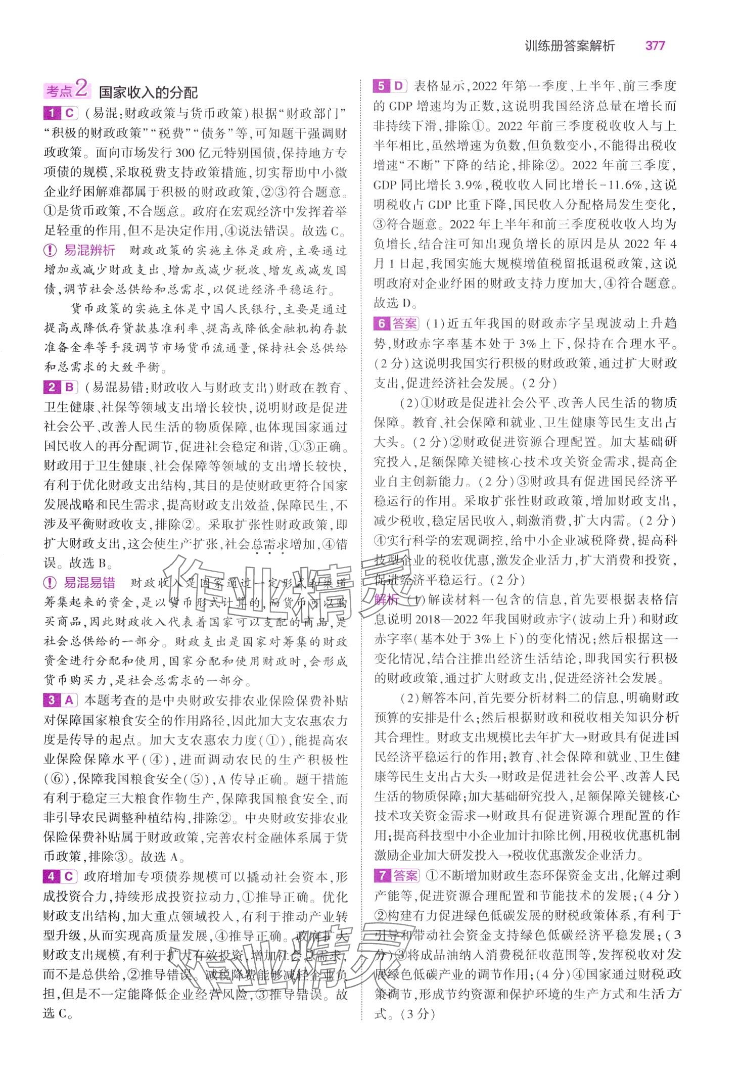 2024年5年高考3年模拟高中道德与法治B版&nbsp;第23页