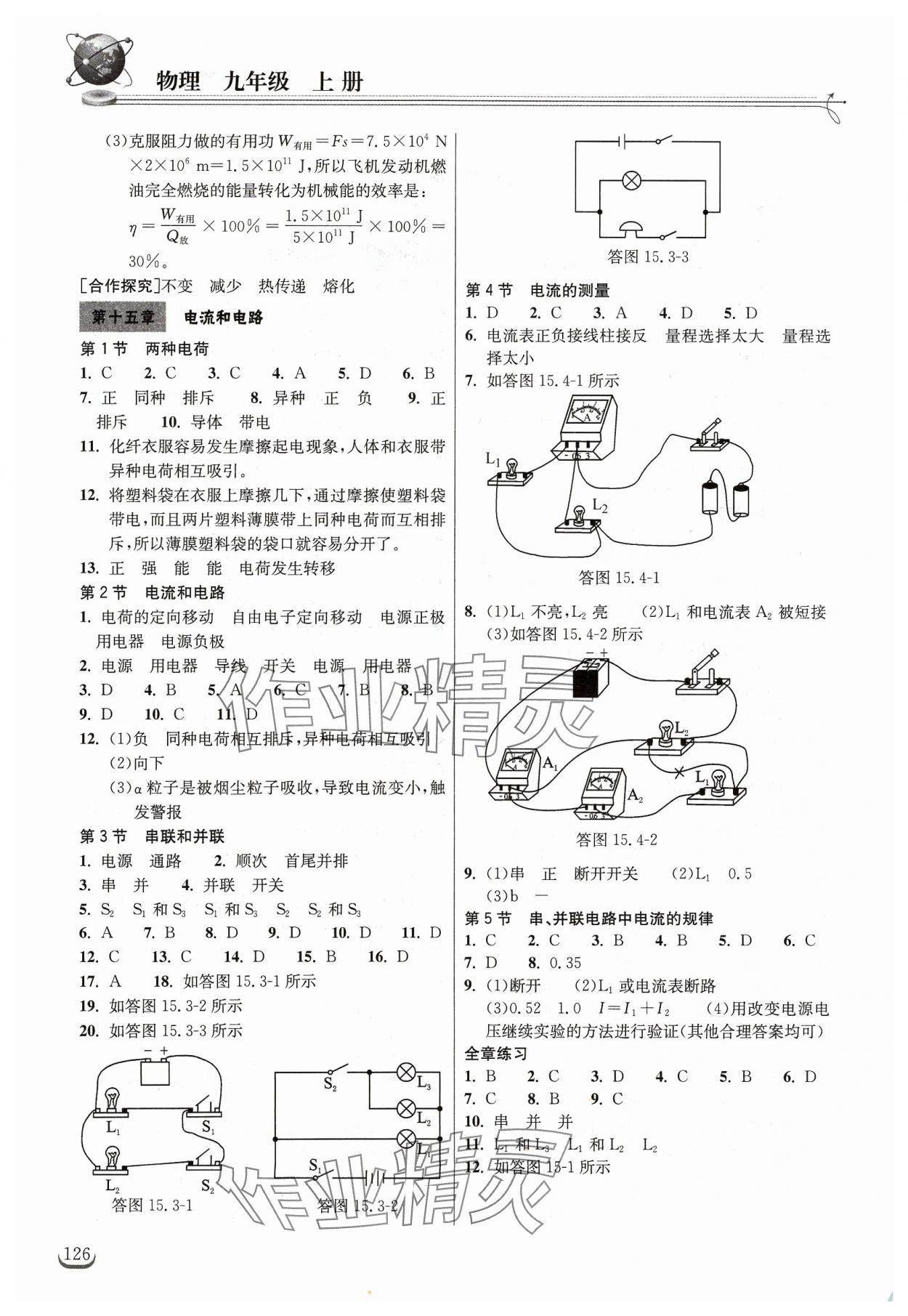 2023年长江作业本同步练习册九年级物理上册人教版 第2页