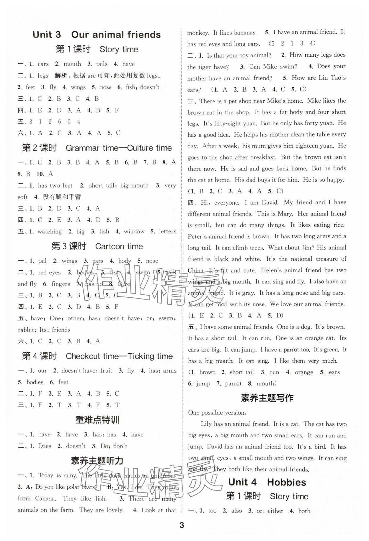 2025年通成學(xué)典課時作業(yè)本五年級英語上冊譯林版蘇州專版 第3頁