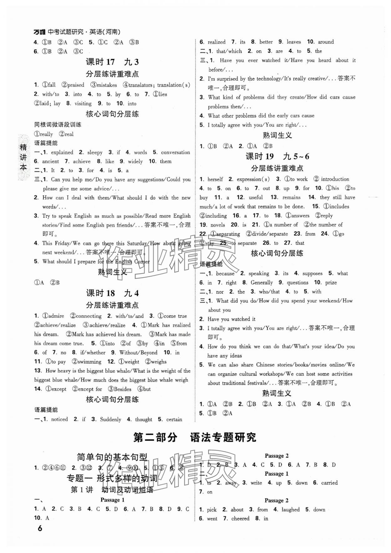 2025年万唯中考试题研究英语中考仁爱版河南专版 参考答案第6页