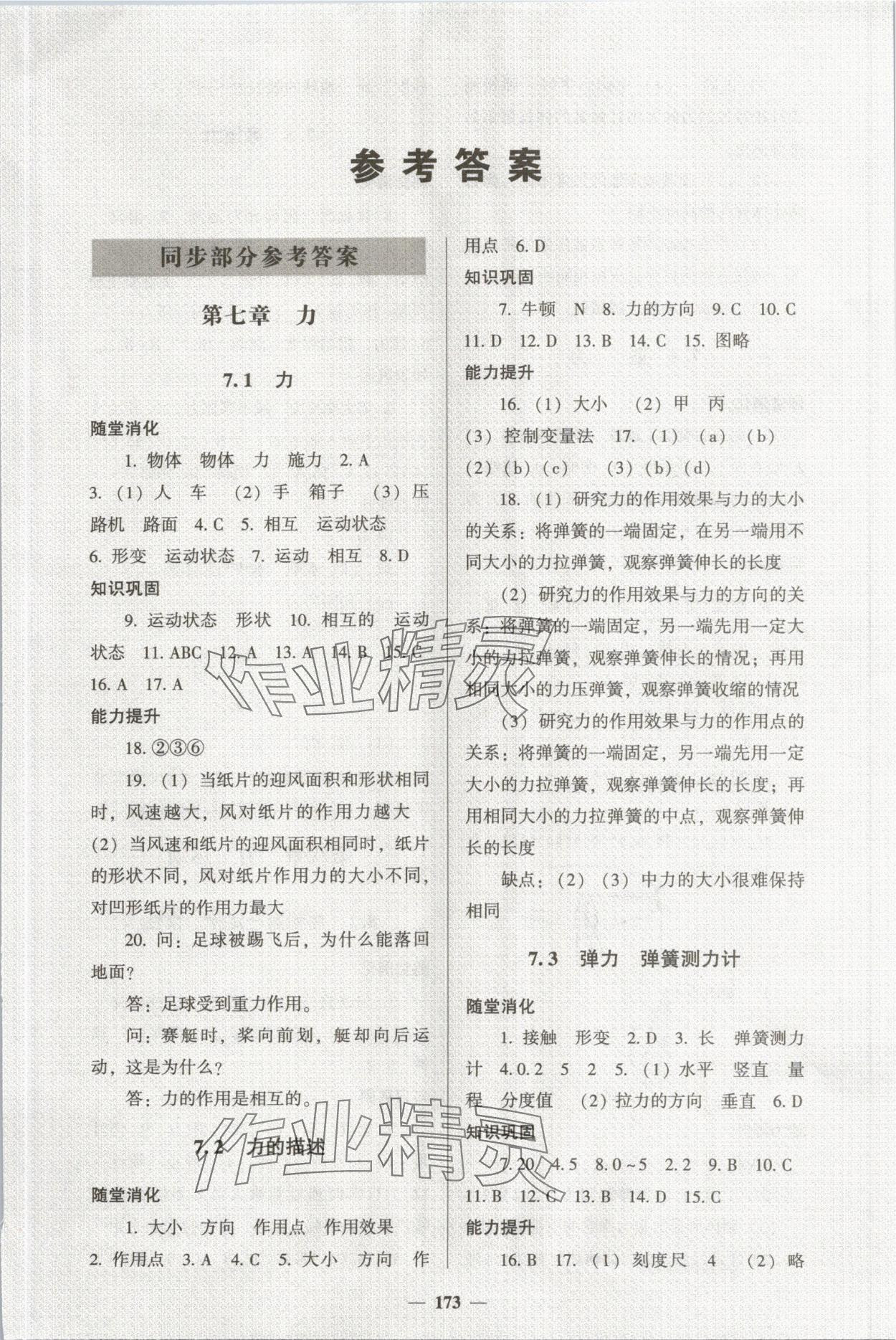 2024年同步練教育科學(xué)出版社八年級物理下冊教科版 第1頁