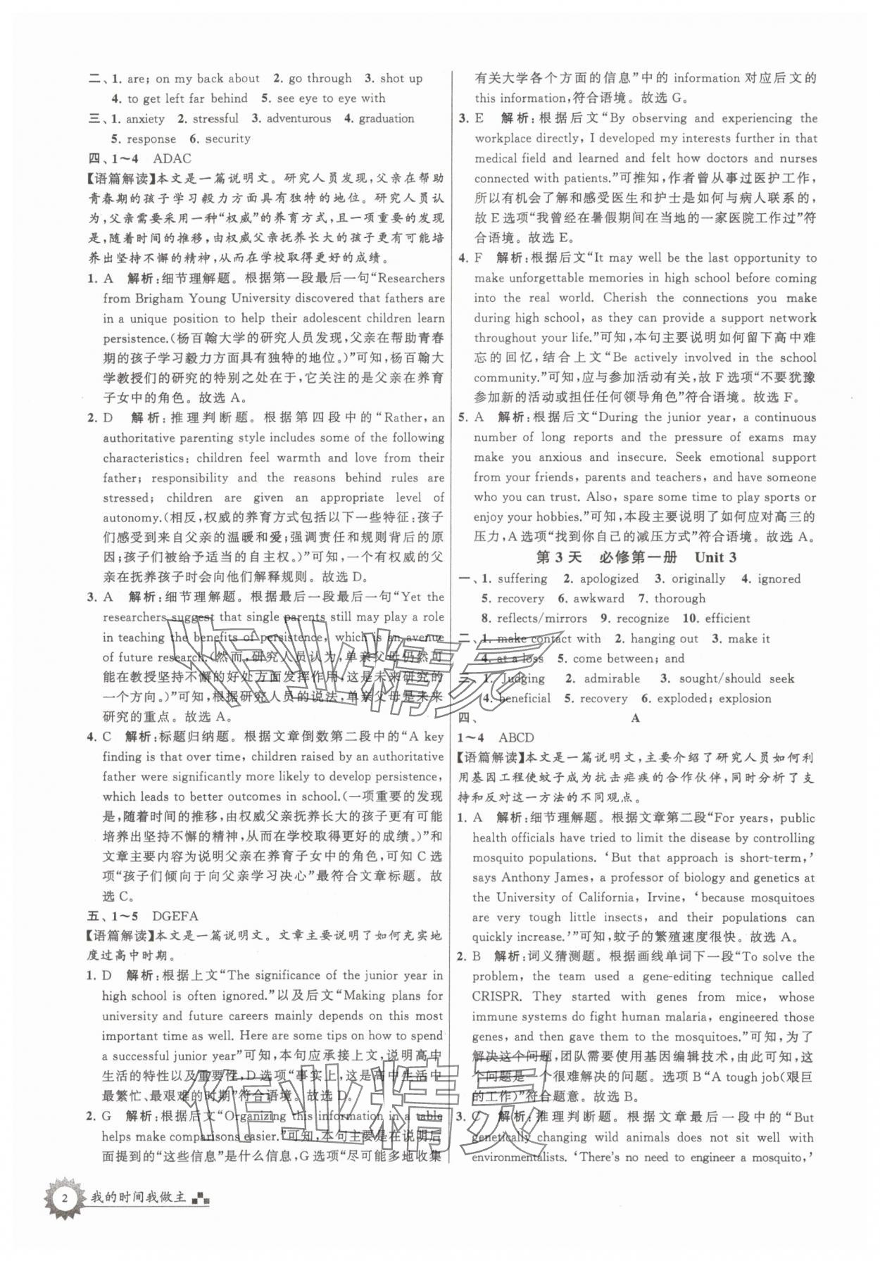 2025年最高考假期作业高一英语 第2页