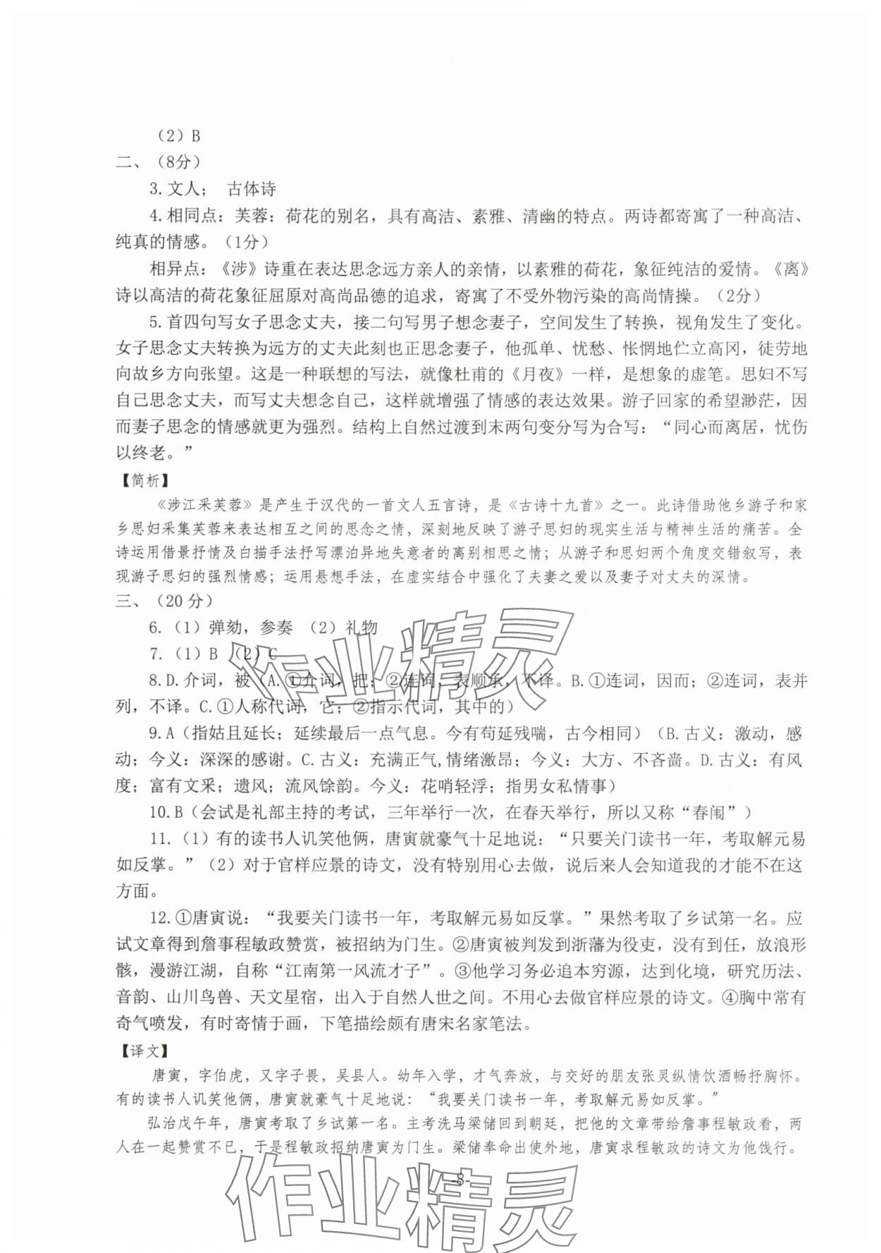2025年高考語文仿真訓(xùn)練 第8頁