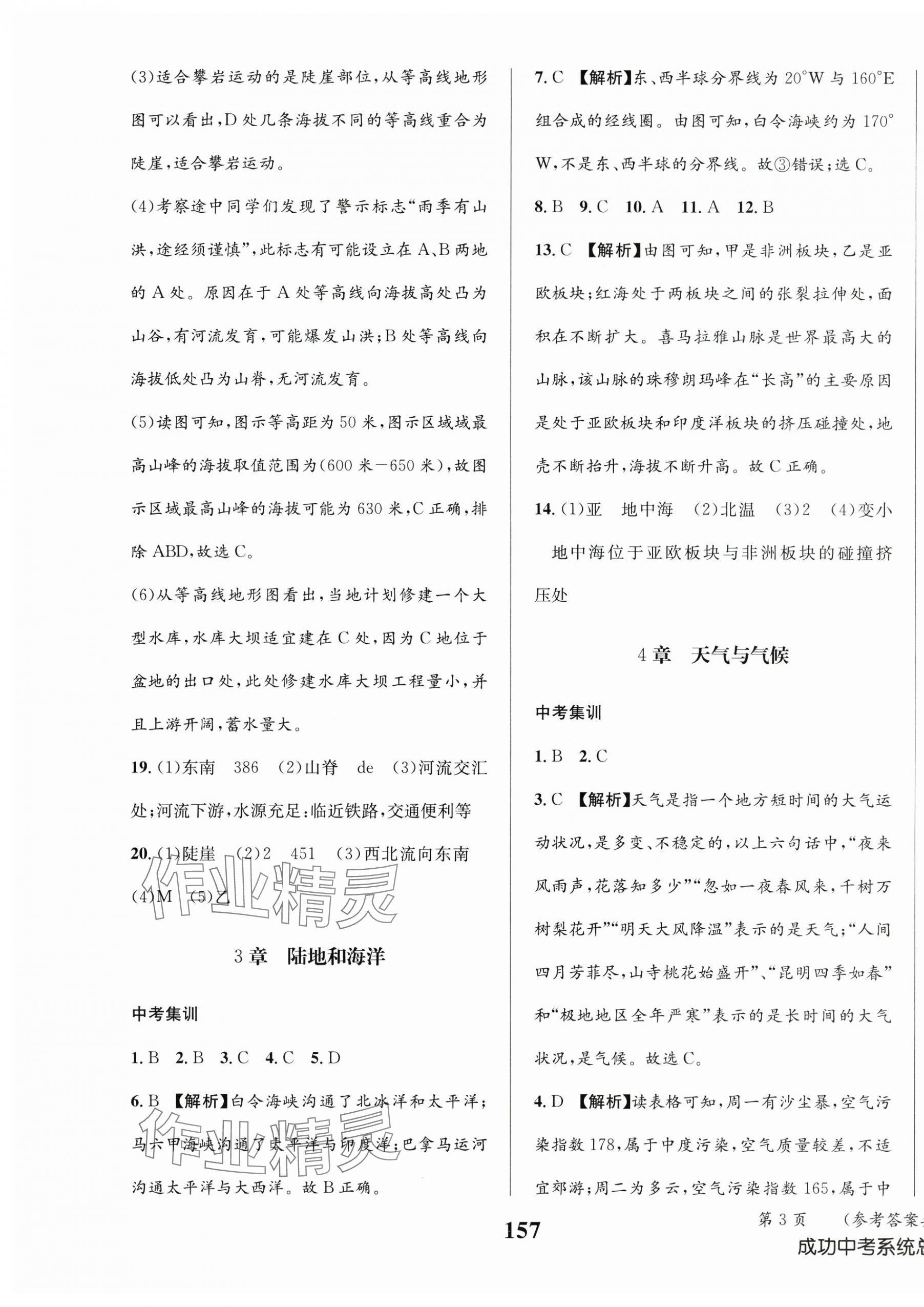 2025成功中考系統總復習地理人教版 第3頁