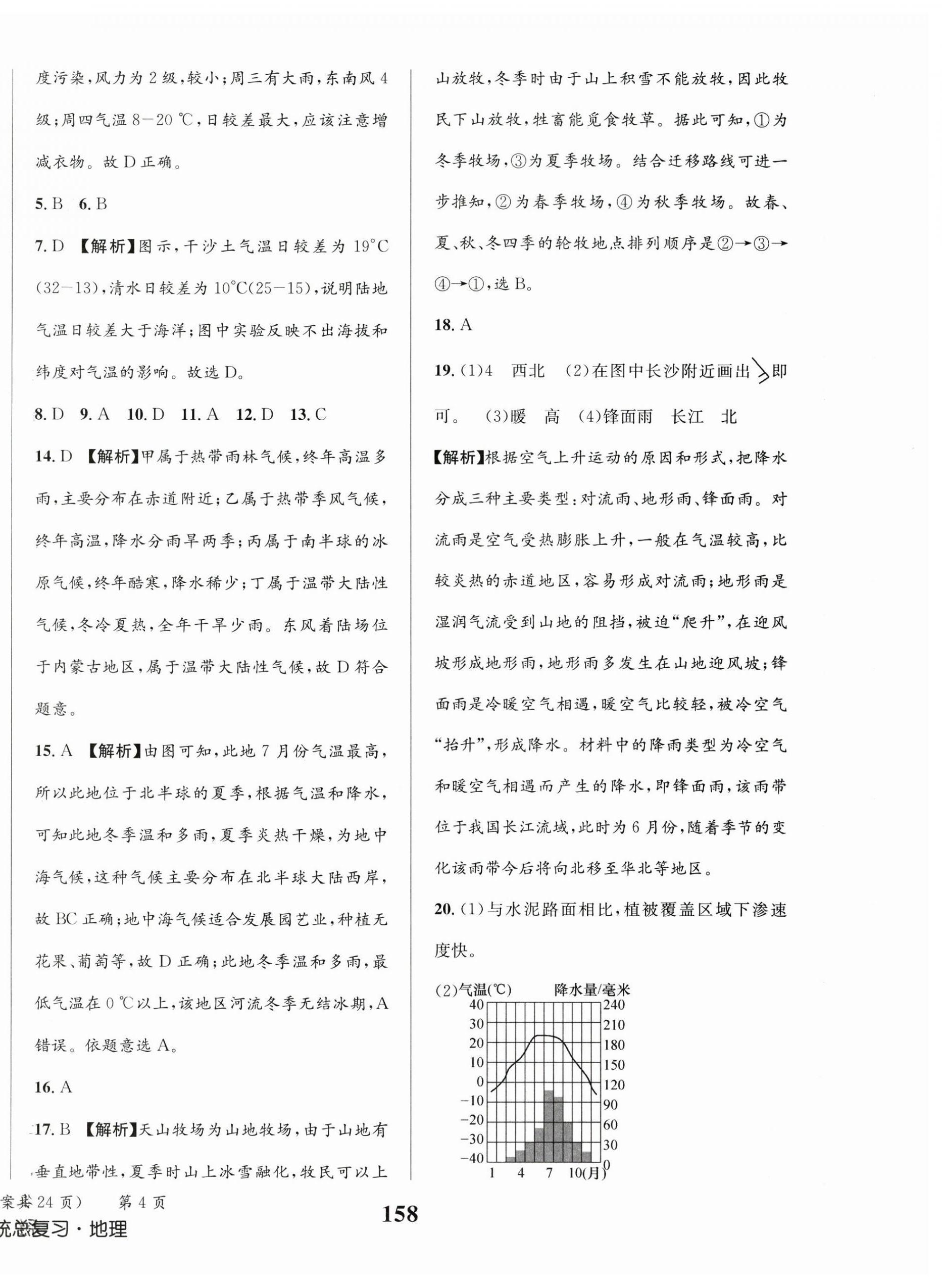 2025成功中考系統總復習地理人教版 第4頁