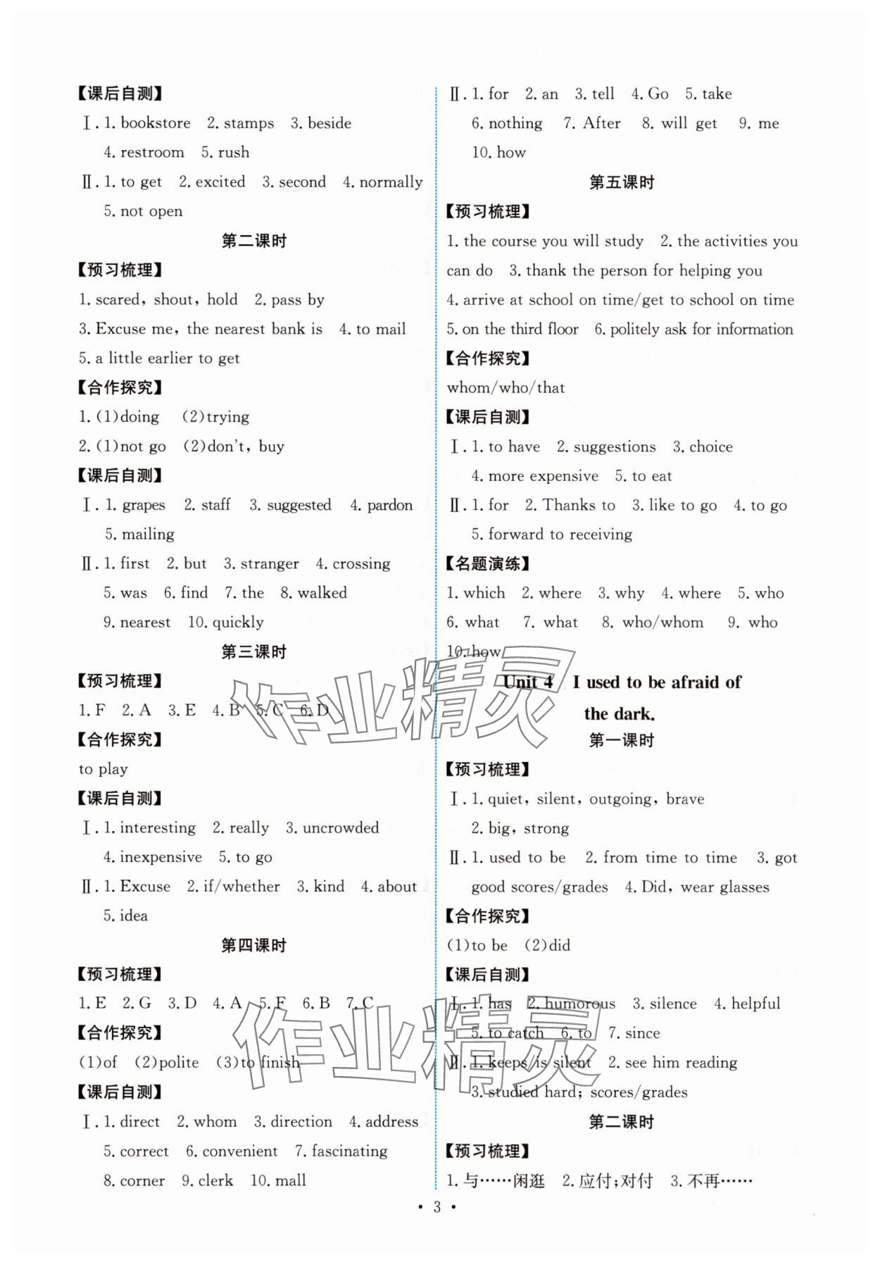 2025年能力培養(yǎng)與測(cè)試九年級(jí)英語全一冊(cè)人教版湖南專版 第3頁