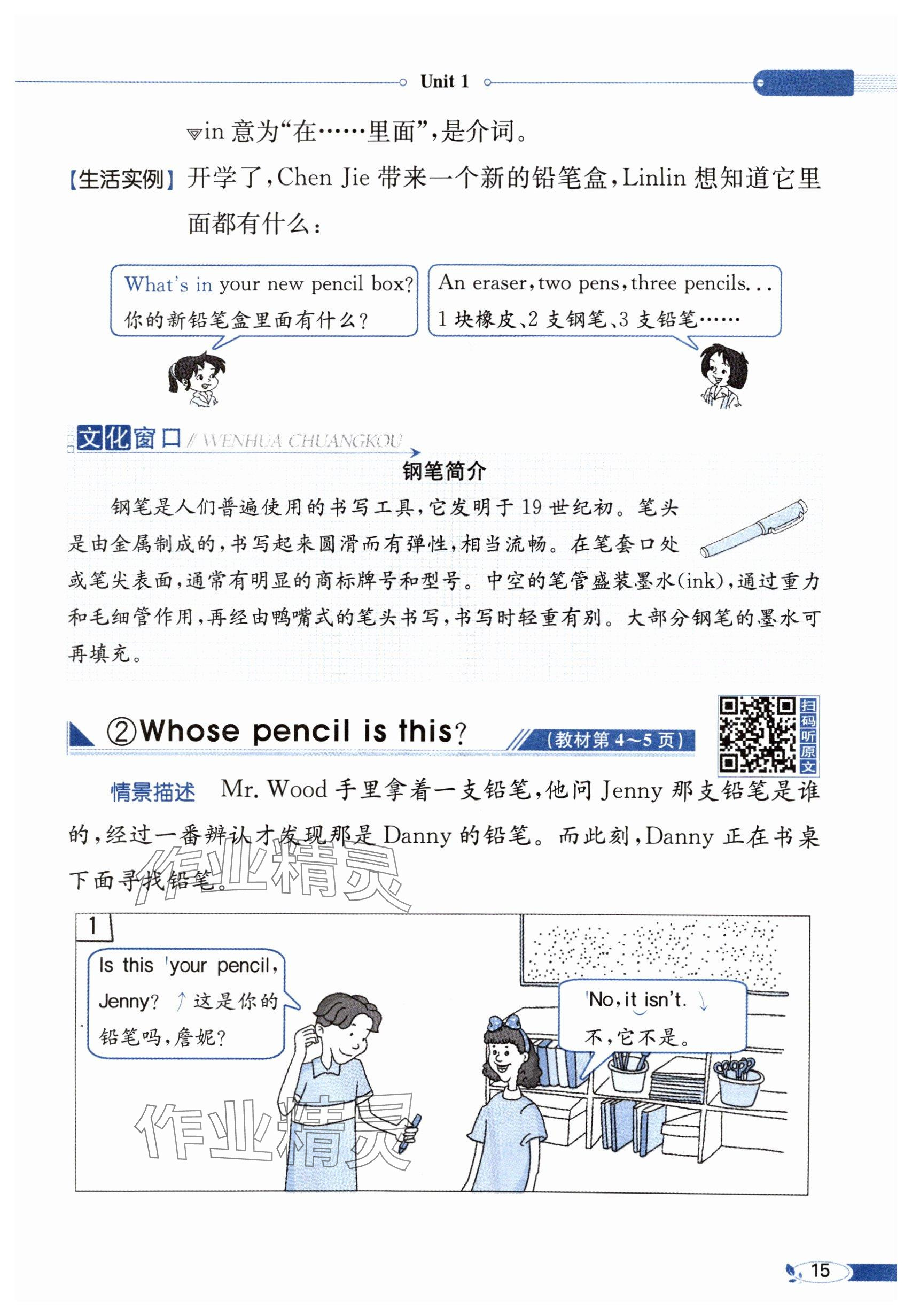 2025年教材課本四年級英語下冊冀教版 參考答案第15頁