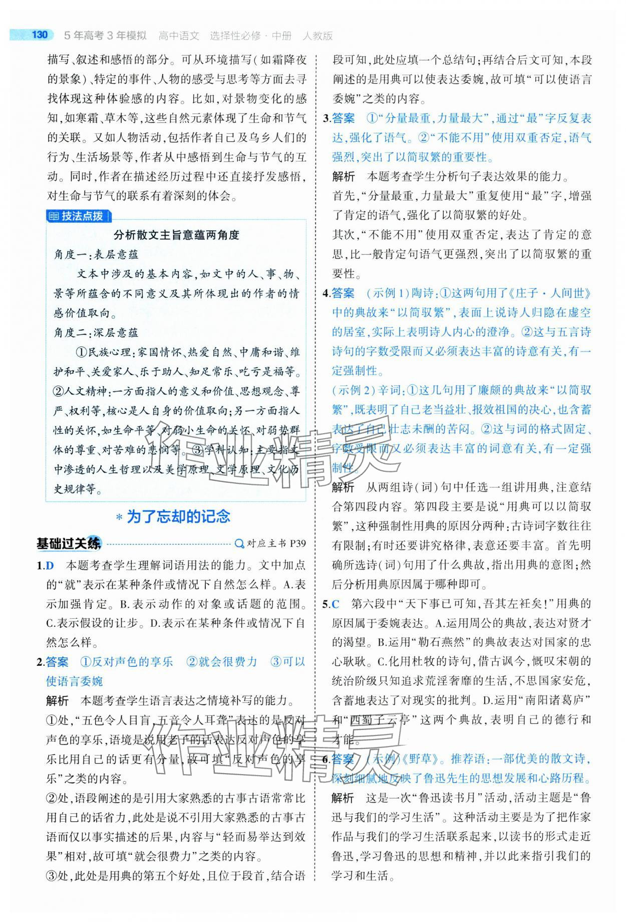2025年5年高考3年模拟高二语文选择性必修中册人教版 第18页