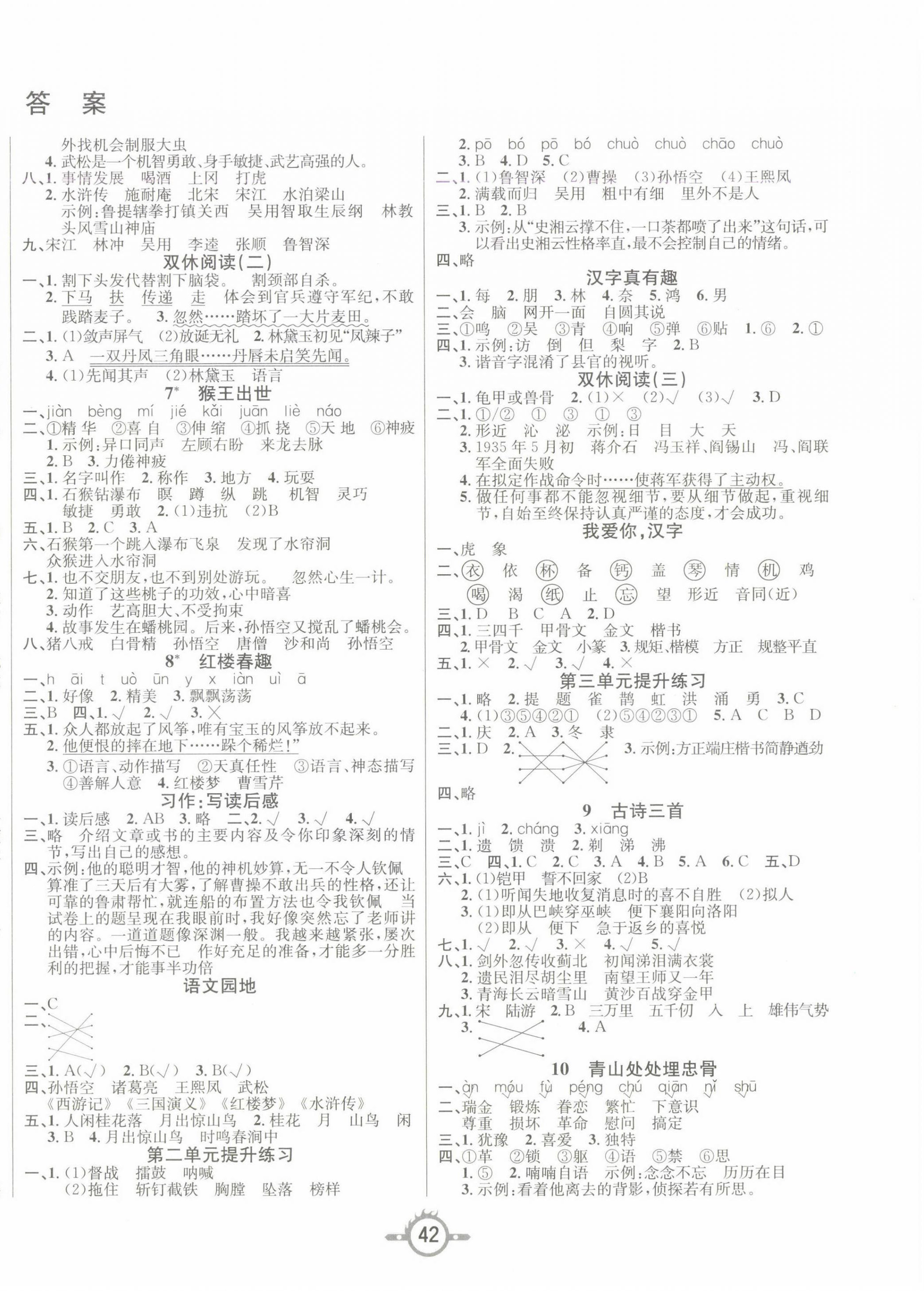 2025年創(chuàng)新課課練五年級語文下冊人教版 第2頁