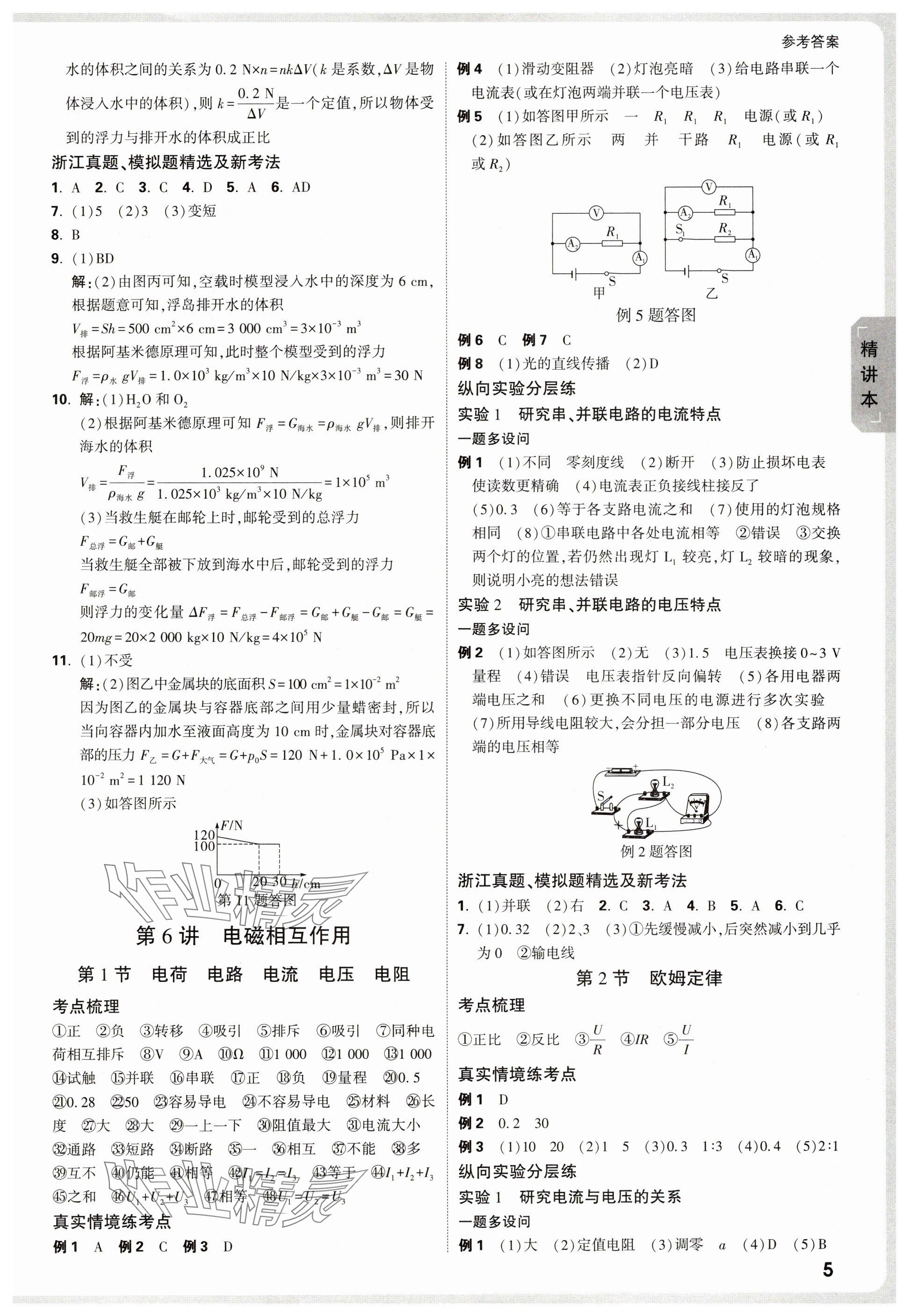 2025年萬唯中考試題研究科學(xué)浙江專版 參考答案第5頁(yè)