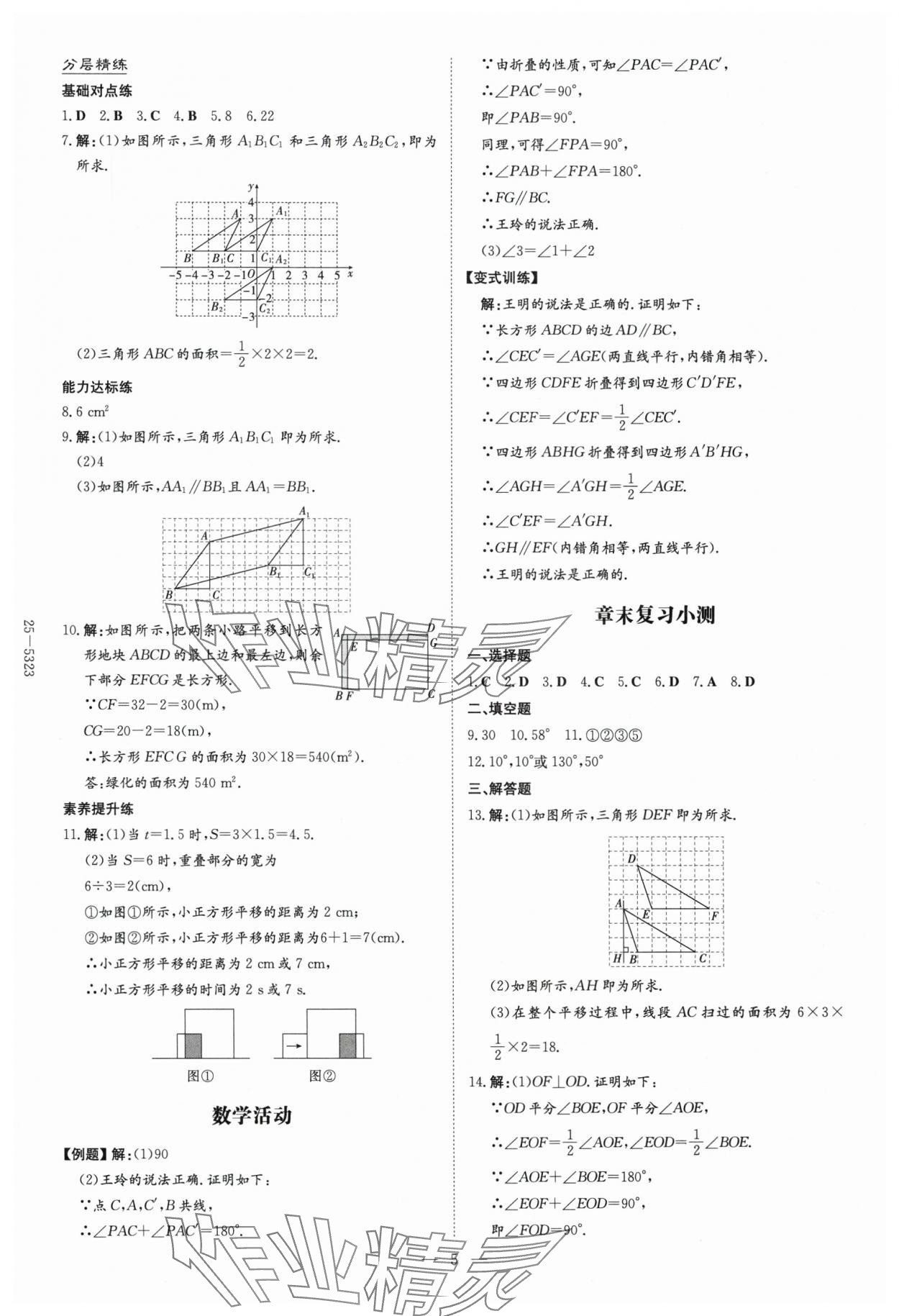 2025年初中同步學習導與練導學探究案七年級數學下冊人教版云南專版&nbsp;參考答案第5頁