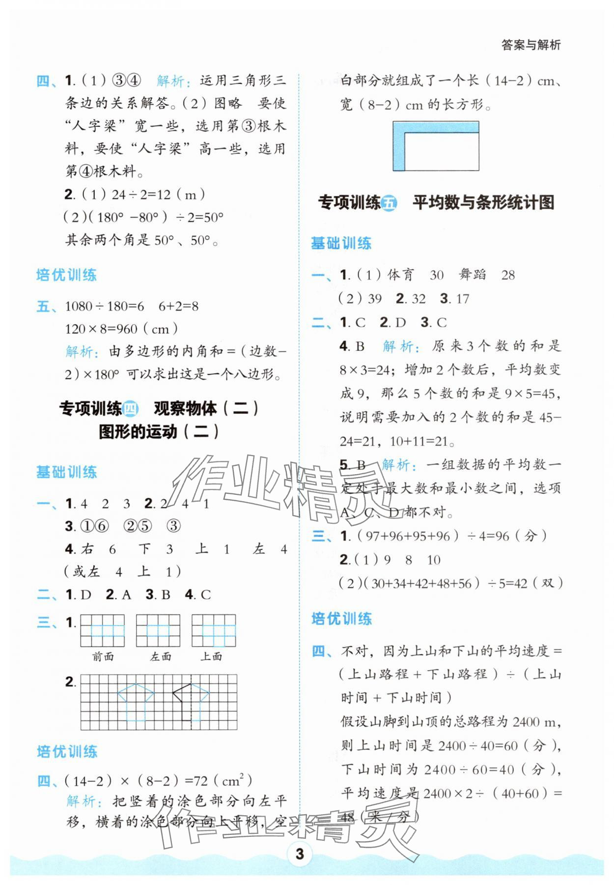 2025年红100暑假衔接四年级数学 参考答案第3页