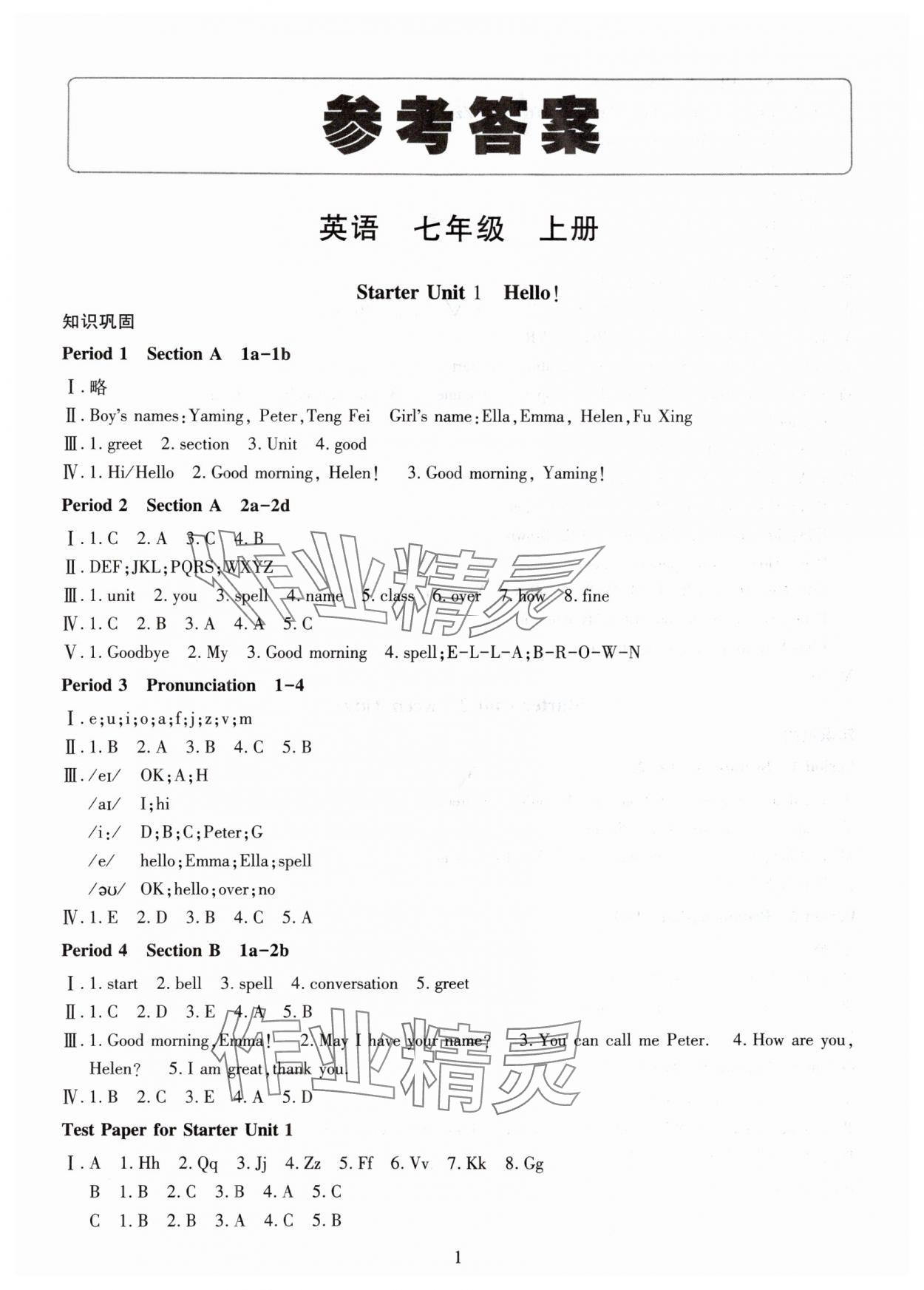 2025年智慧学习明天出版社七年级英语上册人教版 第1页