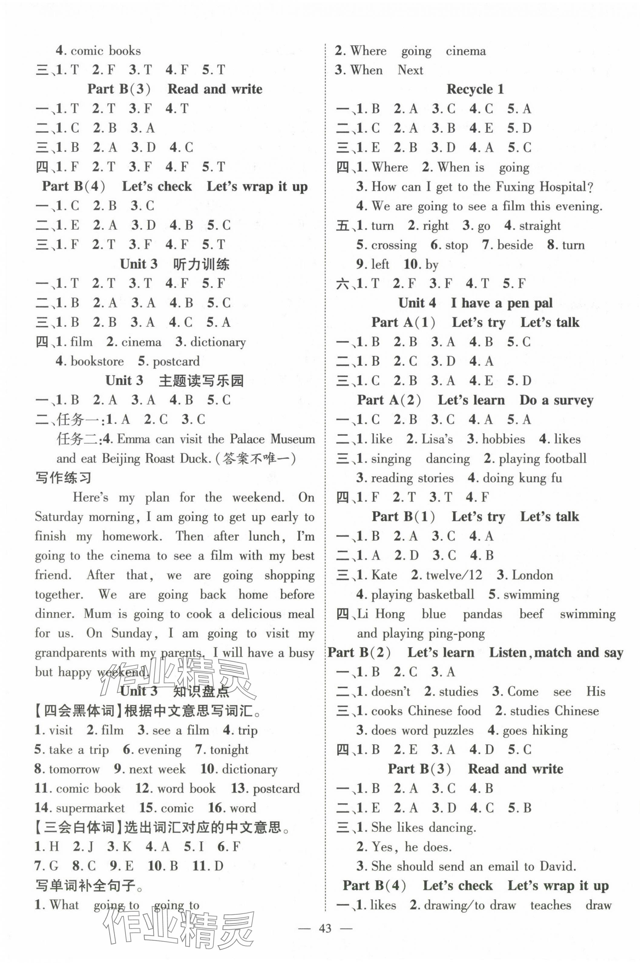 2024年名師測控六年級(jí)英語上冊(cè)人教版浙江專版 第3頁