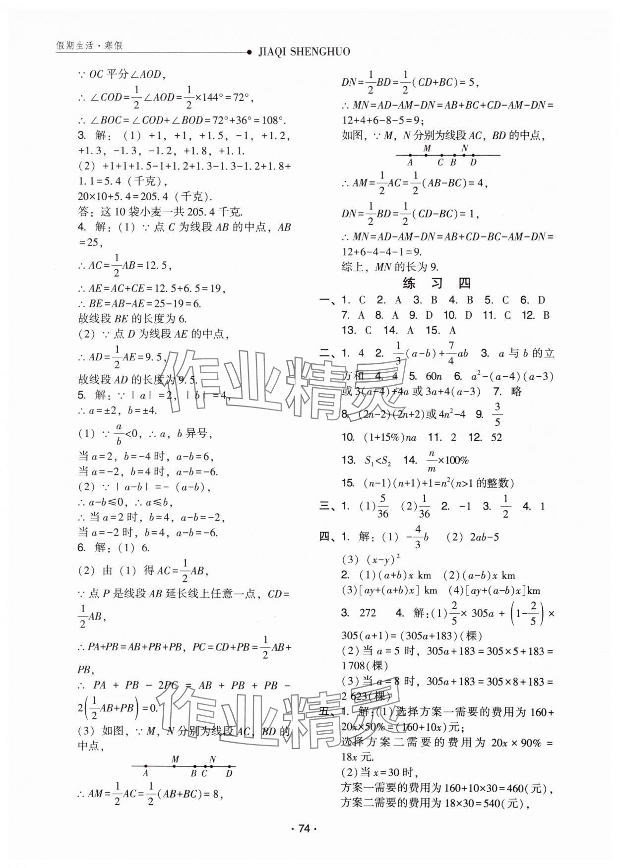 2025年假期生活寒假方圓電子音像出版社七年級數(shù)學冀教版 第2頁