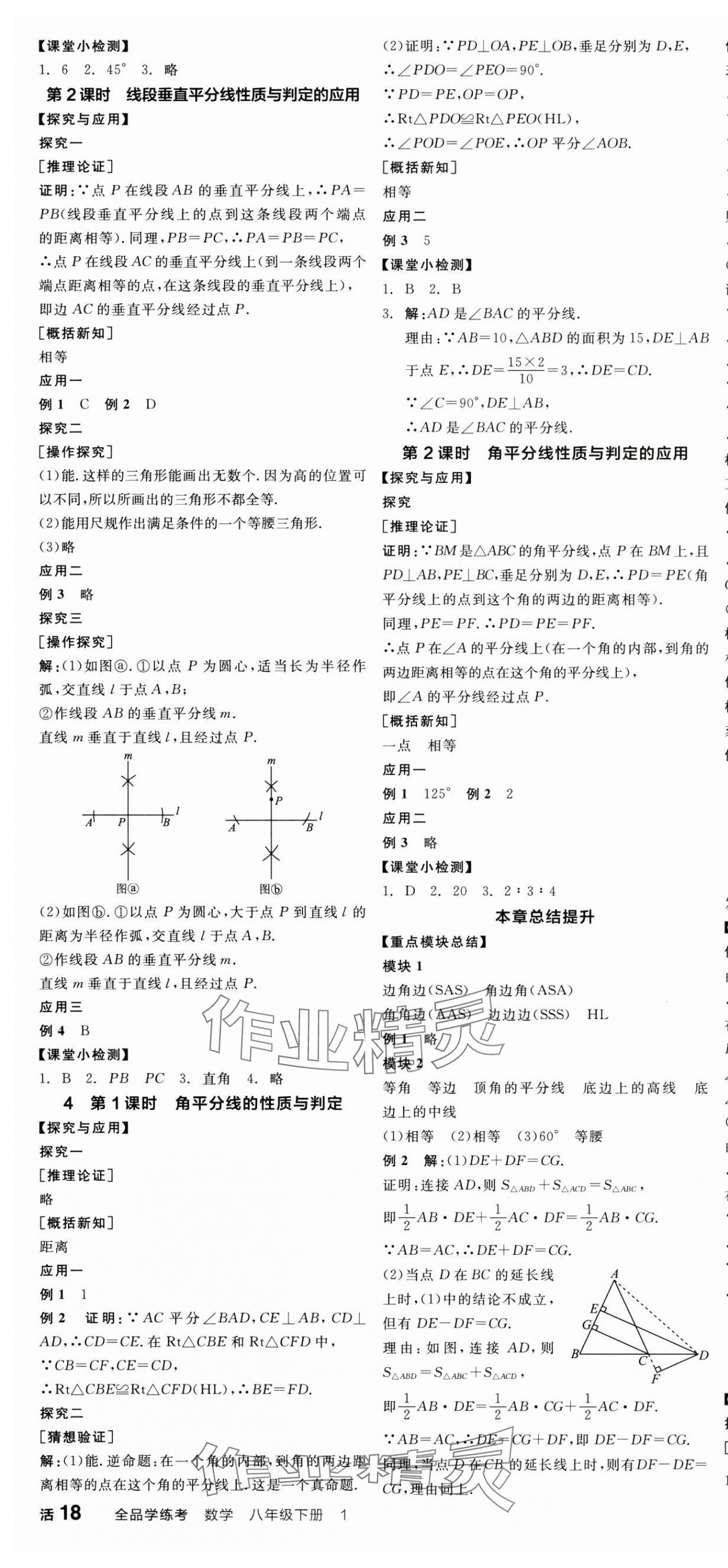 2025年全品学练考八年级数学下册北师大版深圳专版 第4页