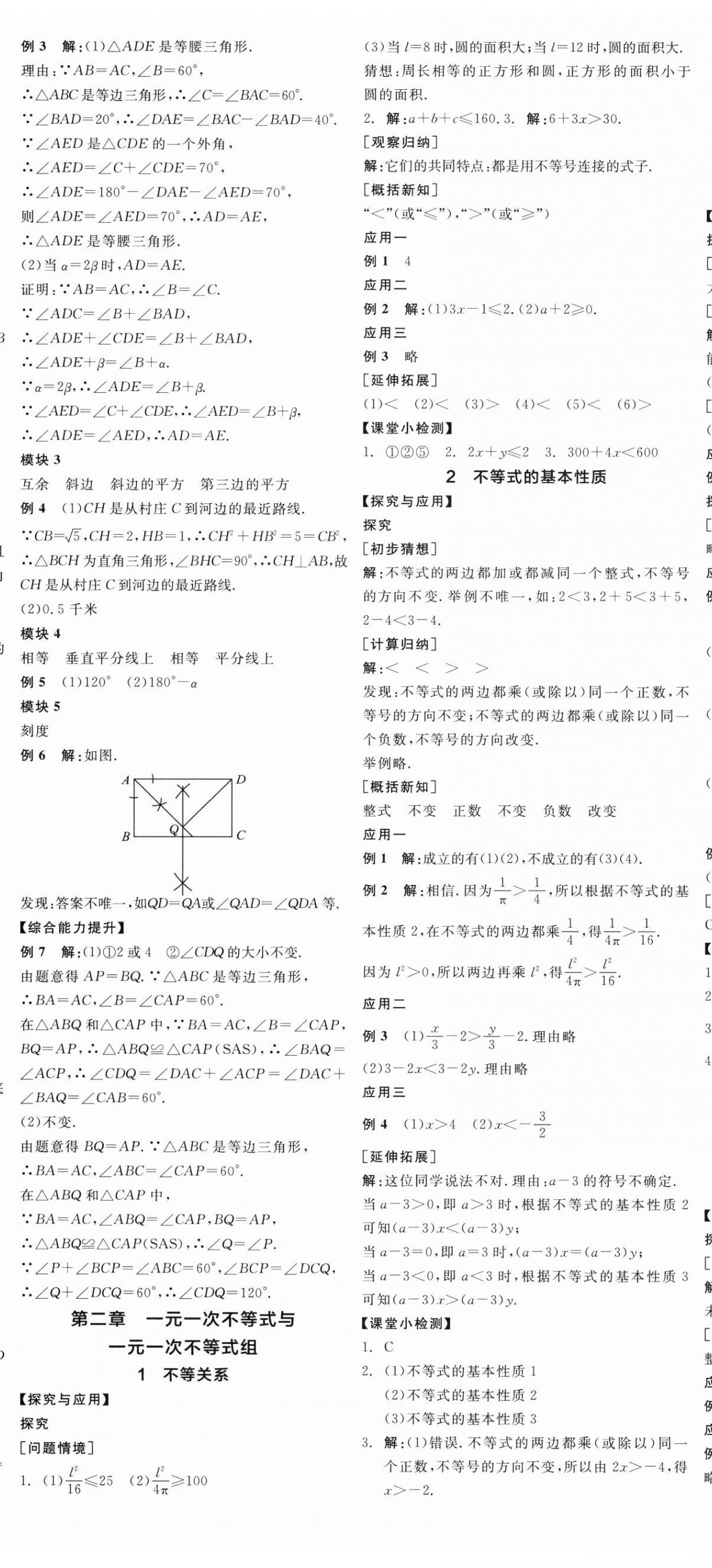 2025年全品学练考八年级数学下册北师大版深圳专版 第5页