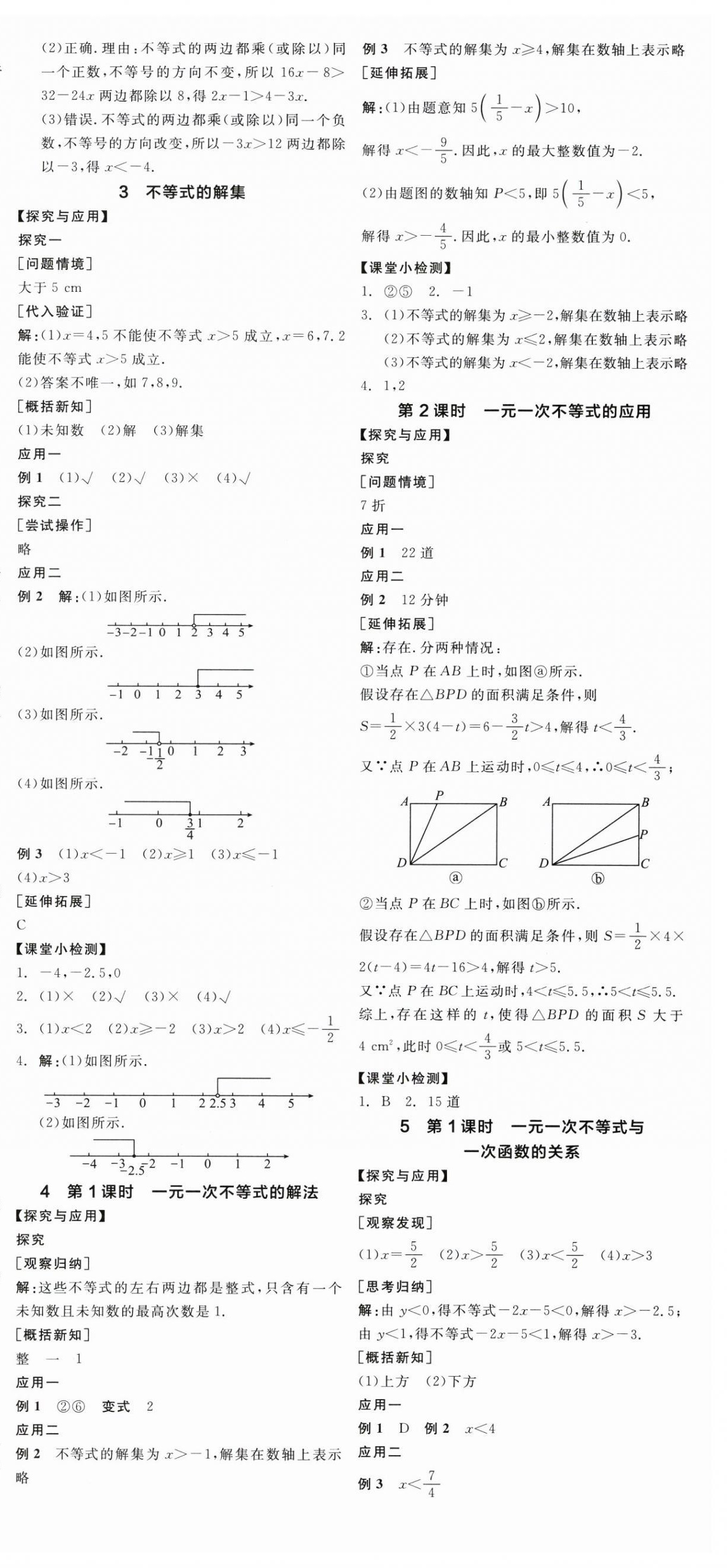 2025年全品學(xué)練考八年級數(shù)學(xué)下冊北師大版深圳專版 第6頁