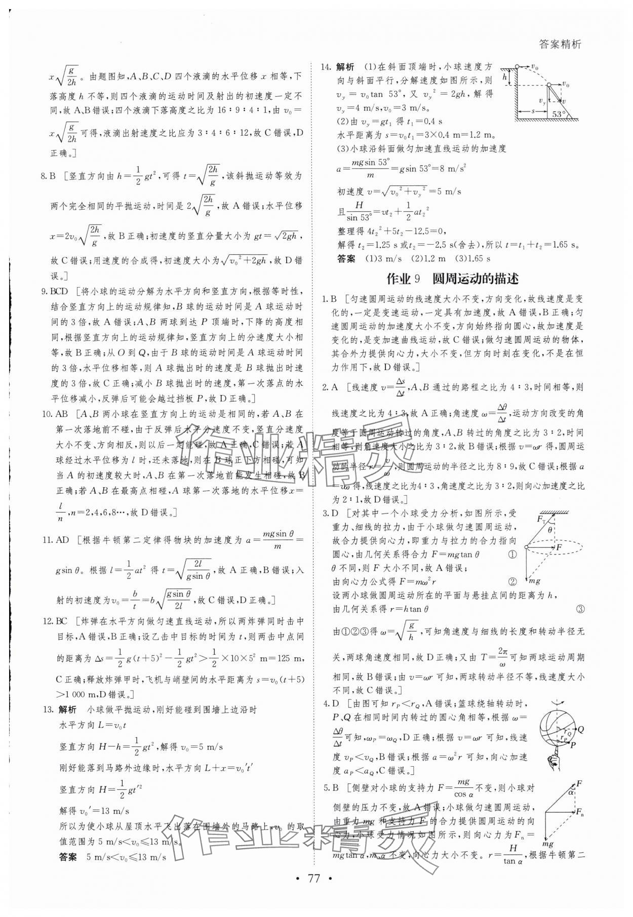 2025年暑假作業(yè)黑龍江教育出版社高一物理 第9頁